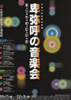 卑弥呼の音楽会－まつりのひびき－