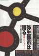 弥生都市は語る－環濠からのメッセージ－