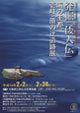 発掘「倭人伝」 －海の王都、壱岐・原の辻遺跡展－