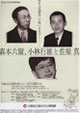 弥生文化研究への熱いまなざし －森本六爾、小林行雄と佐原 真－