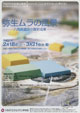 シリーズここまでわかった考古学 弥生ムラの風景－八尾南遺跡の最新成果－