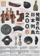 新発見考古速報展 「発掘された日本列島2006」