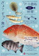 ぎょ？ぎょ！魚!! アート魚拓の世界