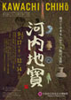 摂河泉シリーズ2：河内 『日本発掘 －発掘された日本列島2014－』地域展 河内地寶