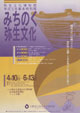 みちのく弥生文化
