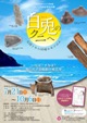 白兎のクニへ －発掘された因幡のあけぼの－
