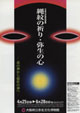縄文の祈り・弥生の心－森の神から稲作の神へ－
