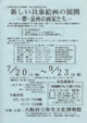 新しい具象絵画の展開－堺・泉州の画家たち－