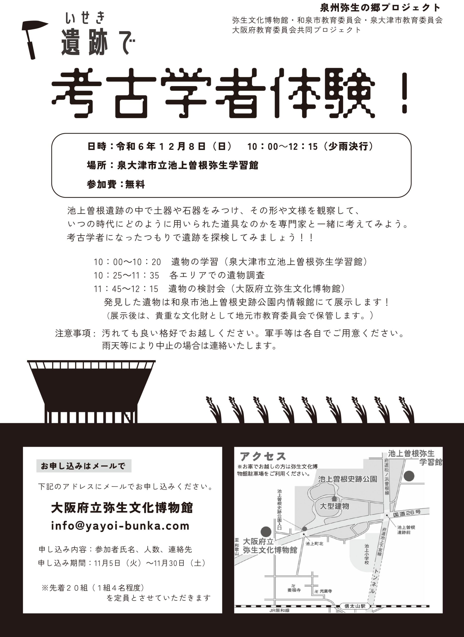 泉州弥生の郷プロジェクト「遺跡で考古学者体験！」を開催します