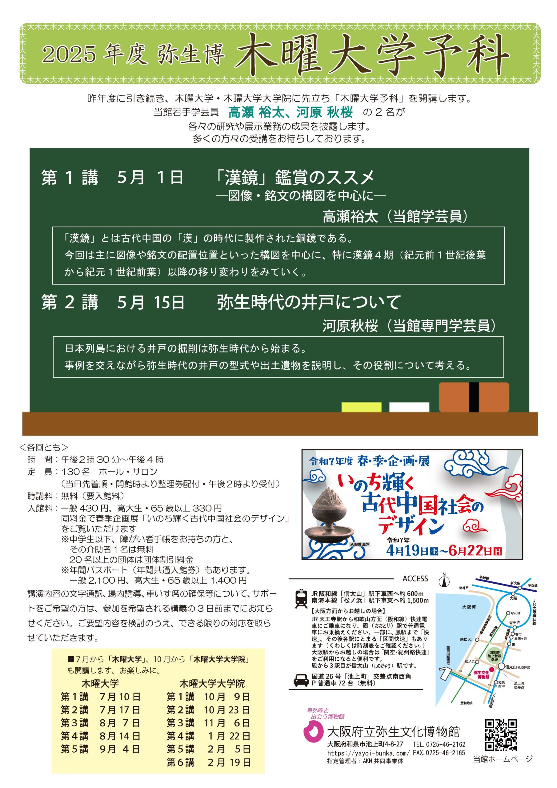 2025年度 弥生博 木曜大学予科を開催します！