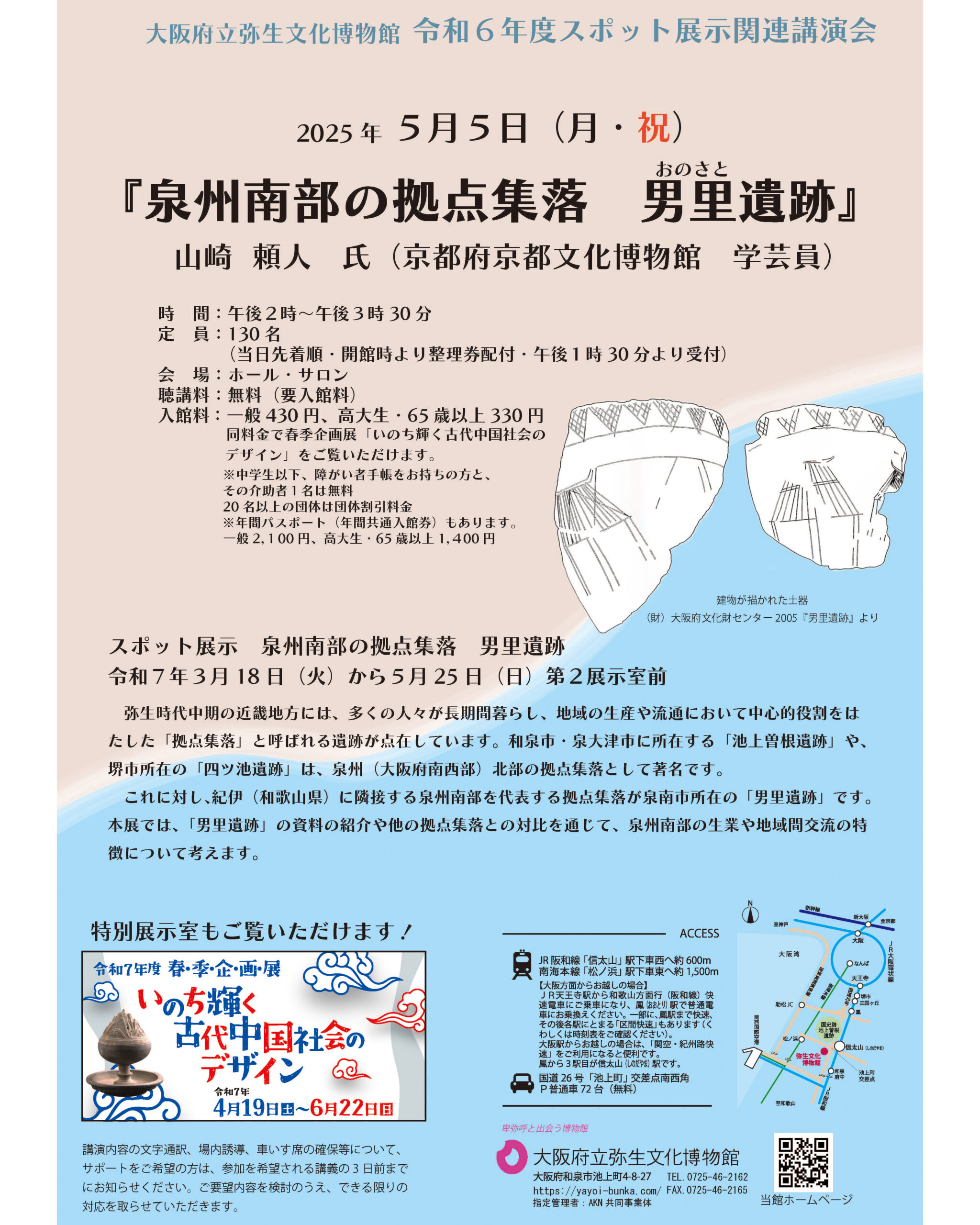 ５月５日（月・祝）に令和６年度スポット展示関連講演会を開催します。