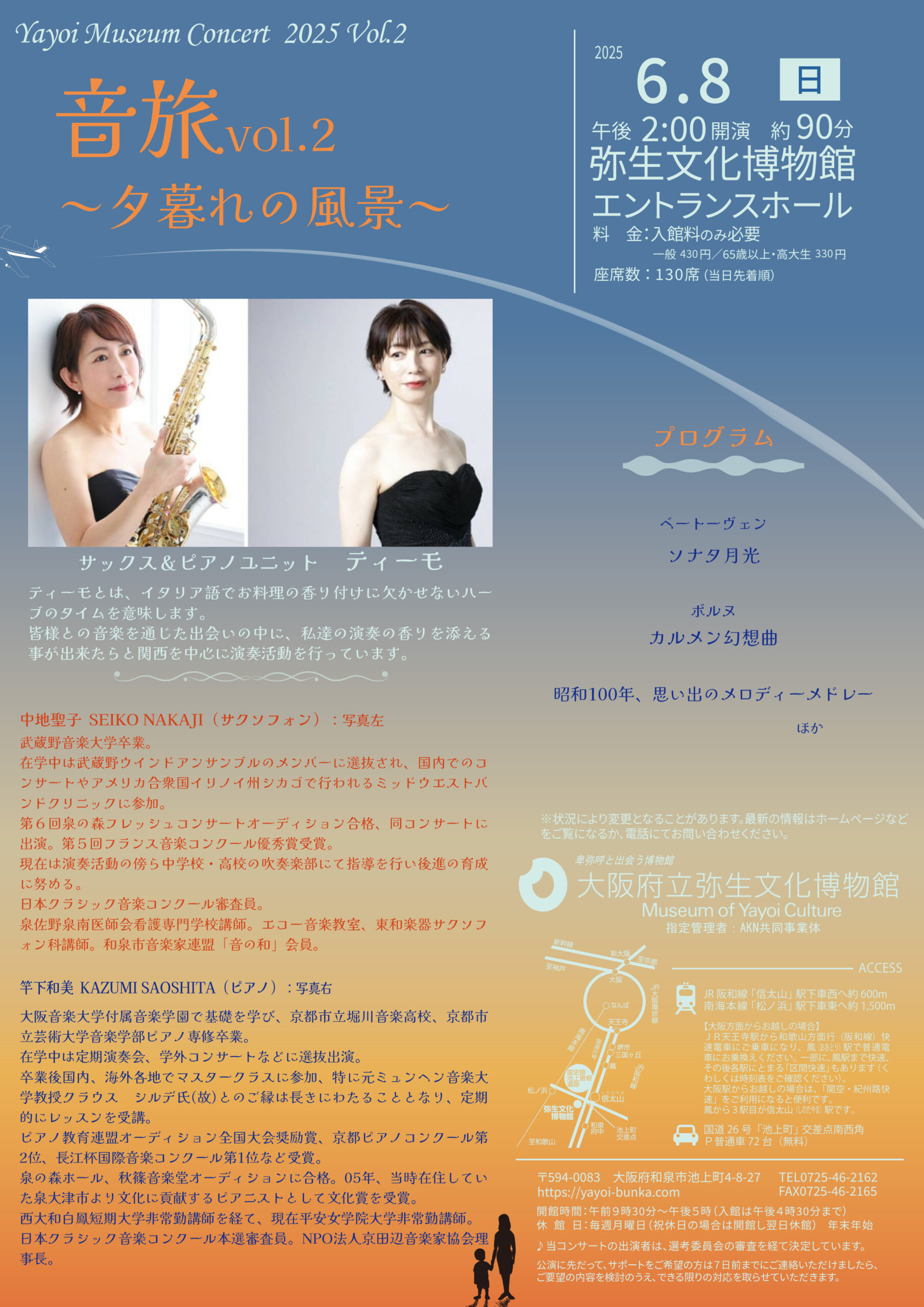 やよいミュージアムコンサート2025 Vol.２を６月８日（日）午後２時から開催します。