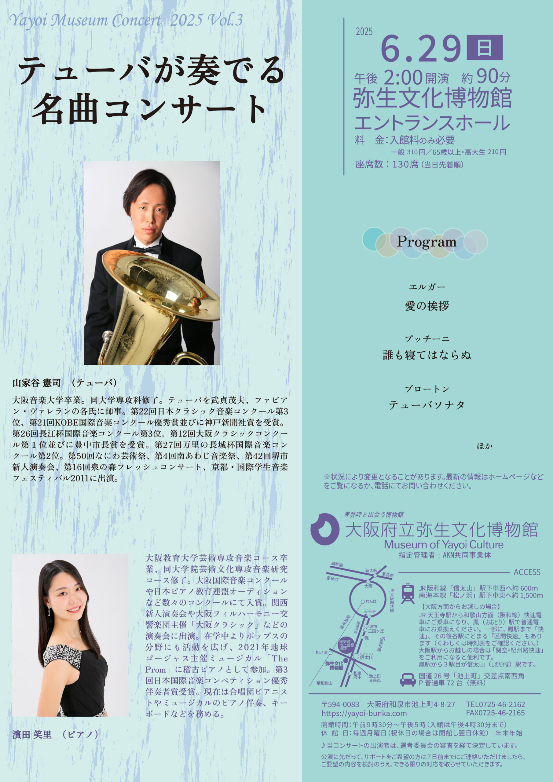 やよいミュージアムコンサート2025 Vol.３を６月29日（日）午後２時から開催します。