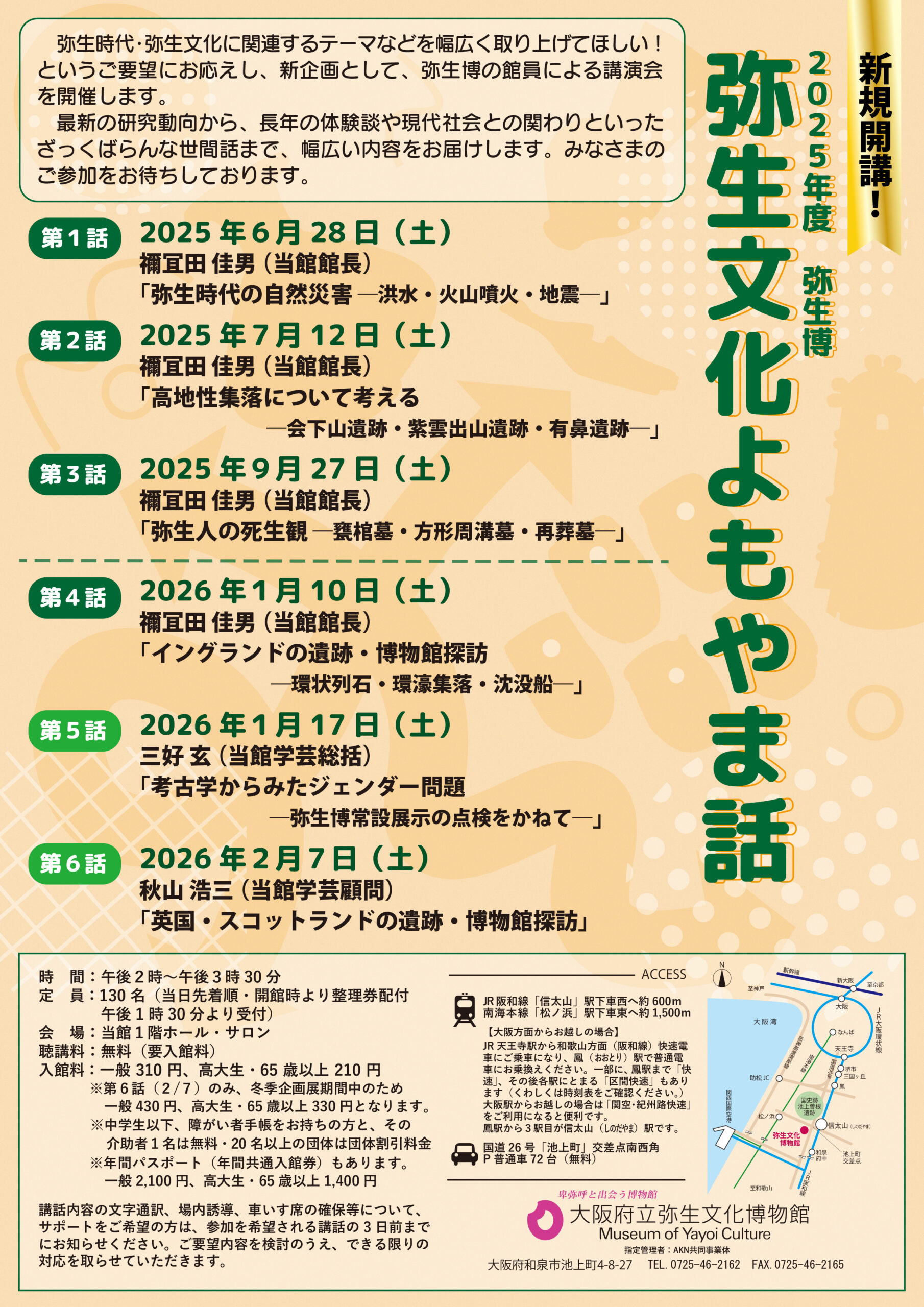 【新規開講】2025年度 弥生博 弥生文化よもやま話を開催します。