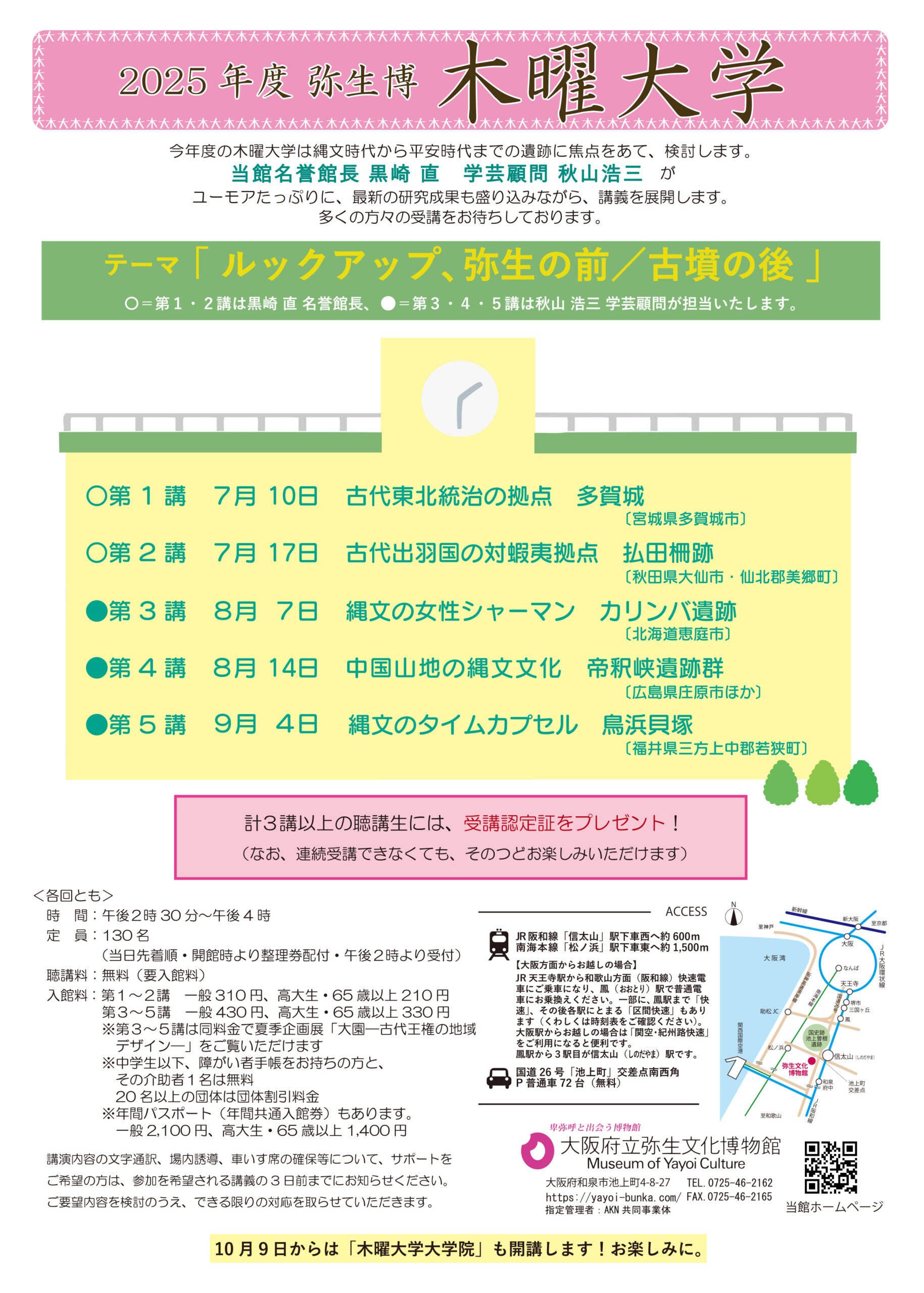 木曜大学は7月10日(木)開講です。