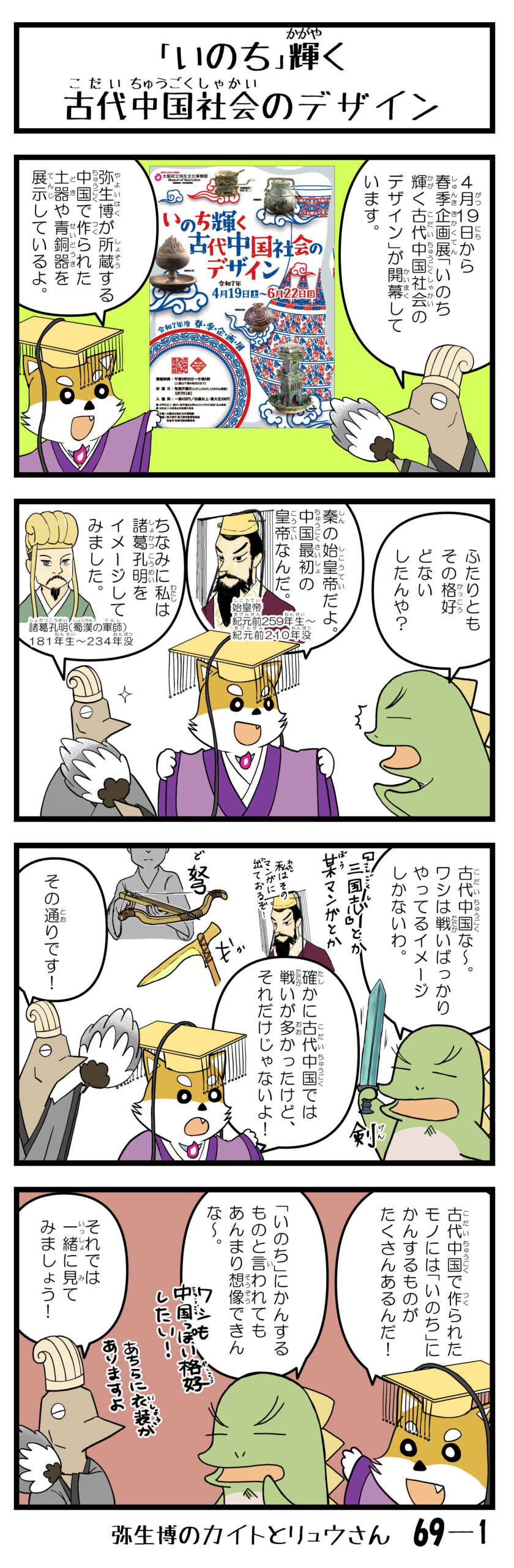 いのち輝く古代中国社会のデザイン