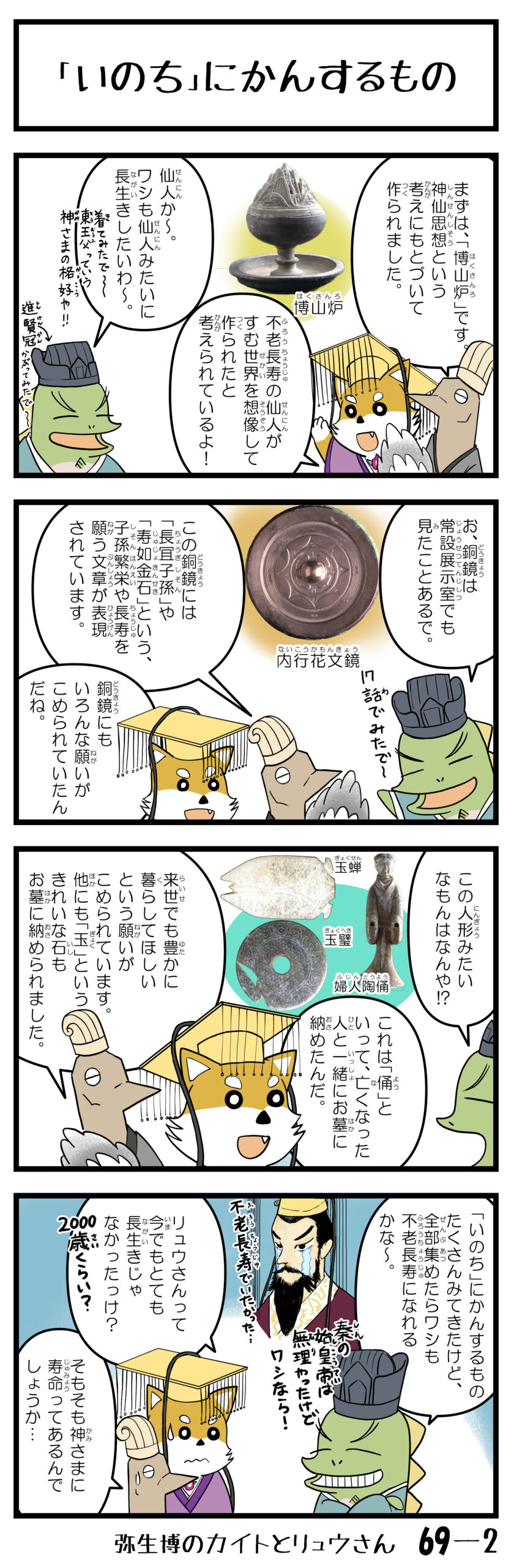 「いのち」にかんするもの