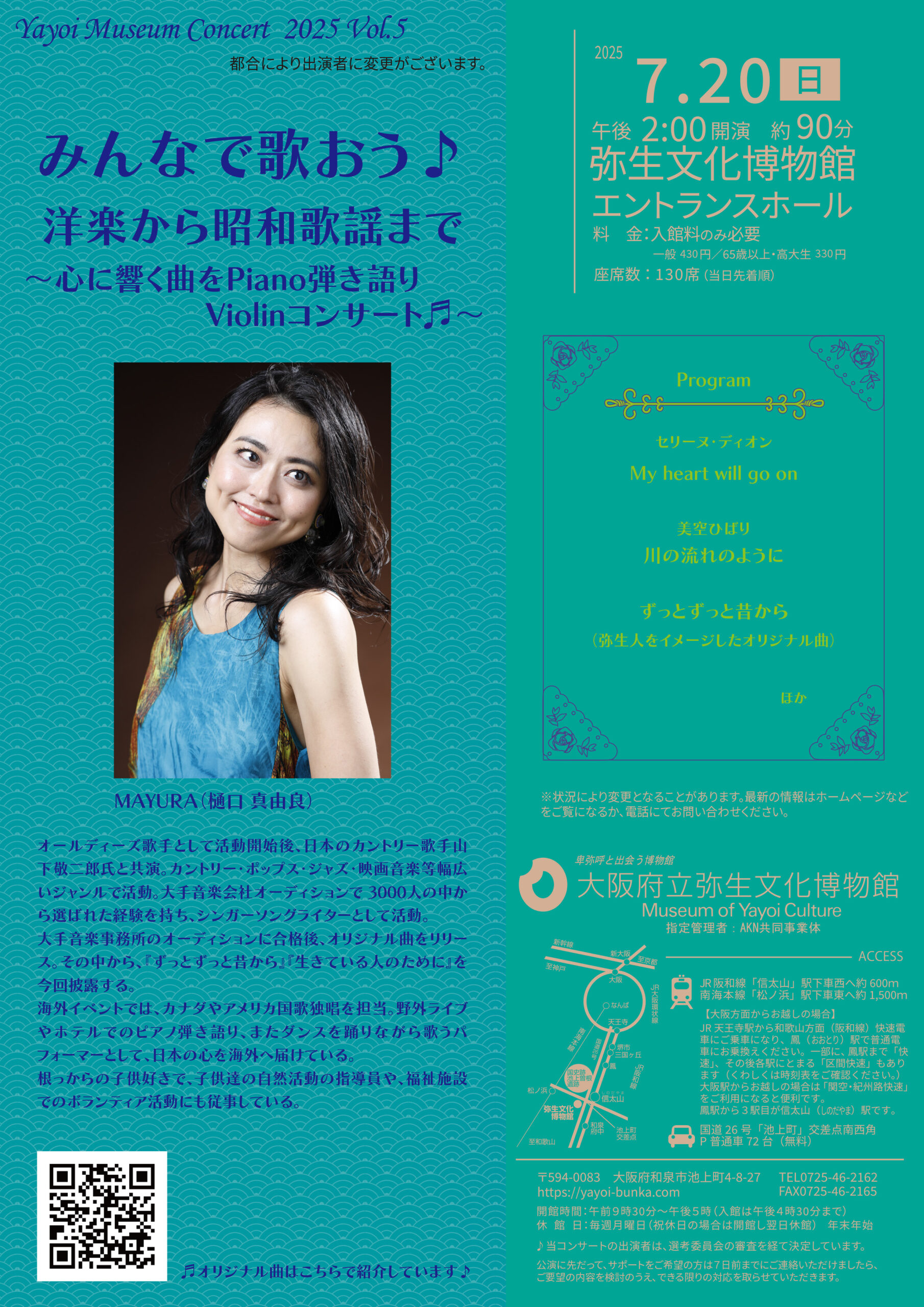 やよいミュージアムコンサート2025 Vol.５を７月20日（日）午後２時から開催します。