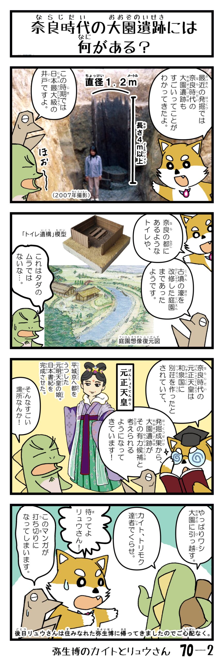 奈良時代の大園遺跡には何がある？