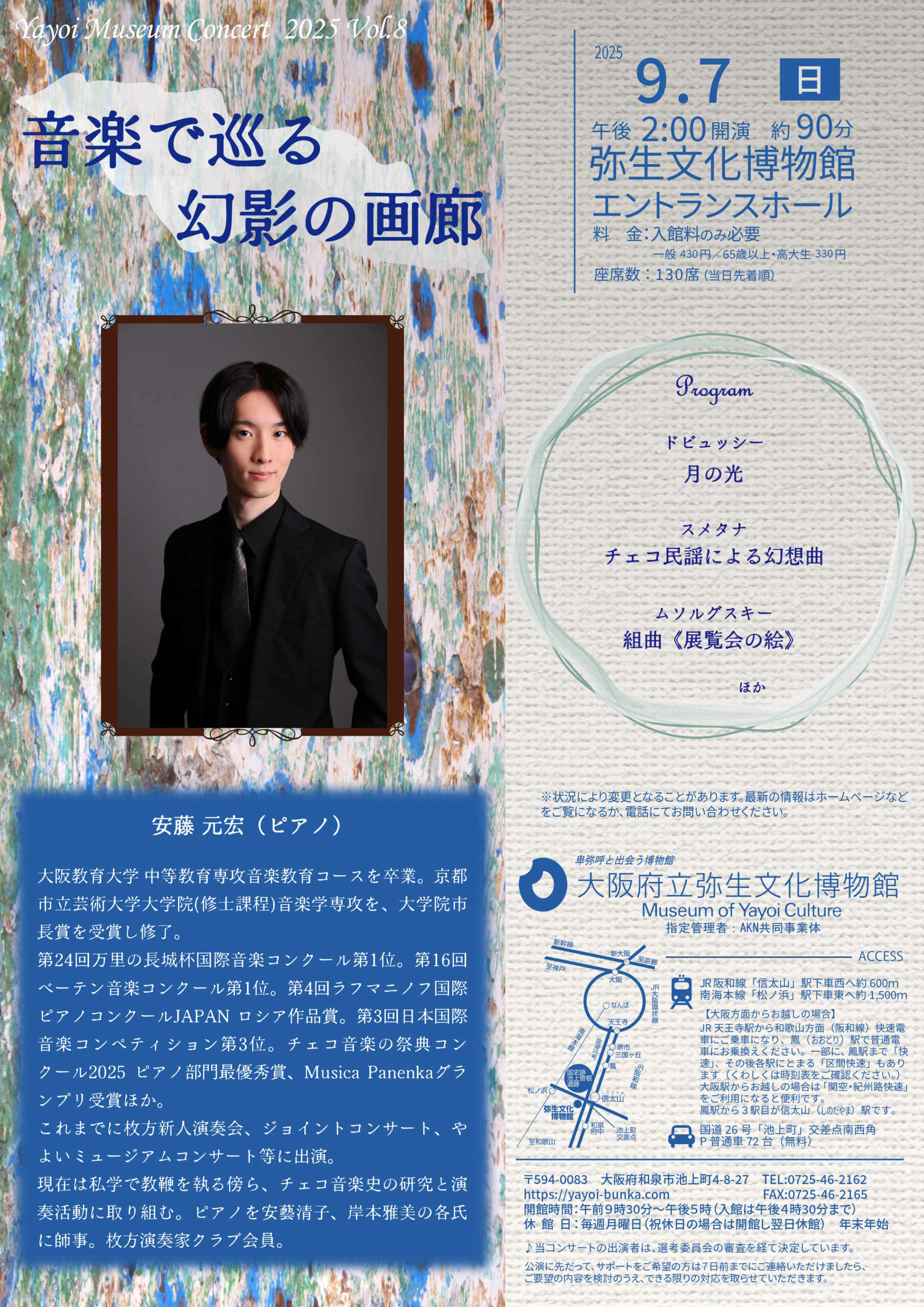 やよいミュージアムコンサート2025 Vol.８を９月７日（日）午後２時から開催します。