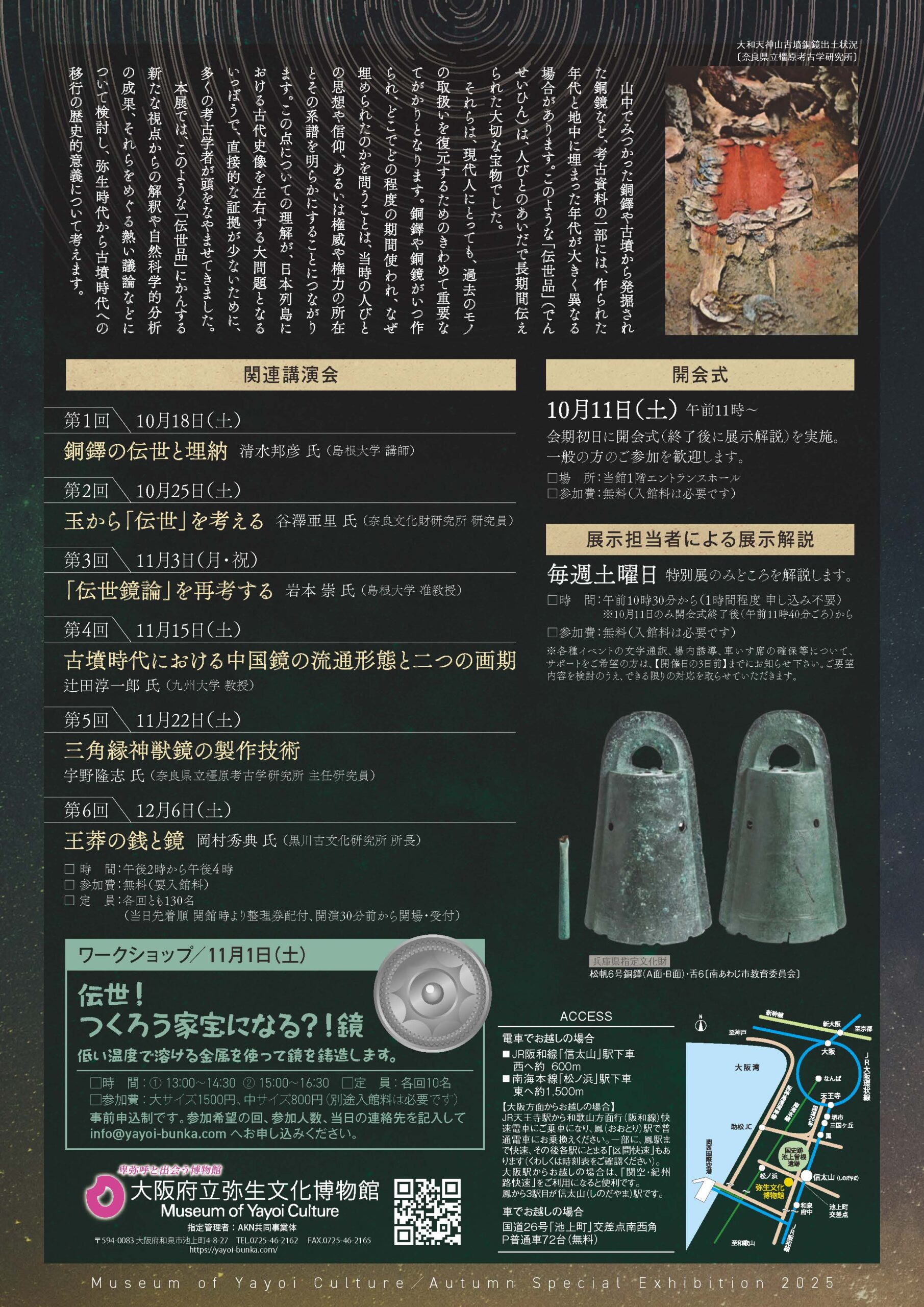 令和７年度秋季特別展「伝世―弥生時代と古墳時代をつなぐモノ―」