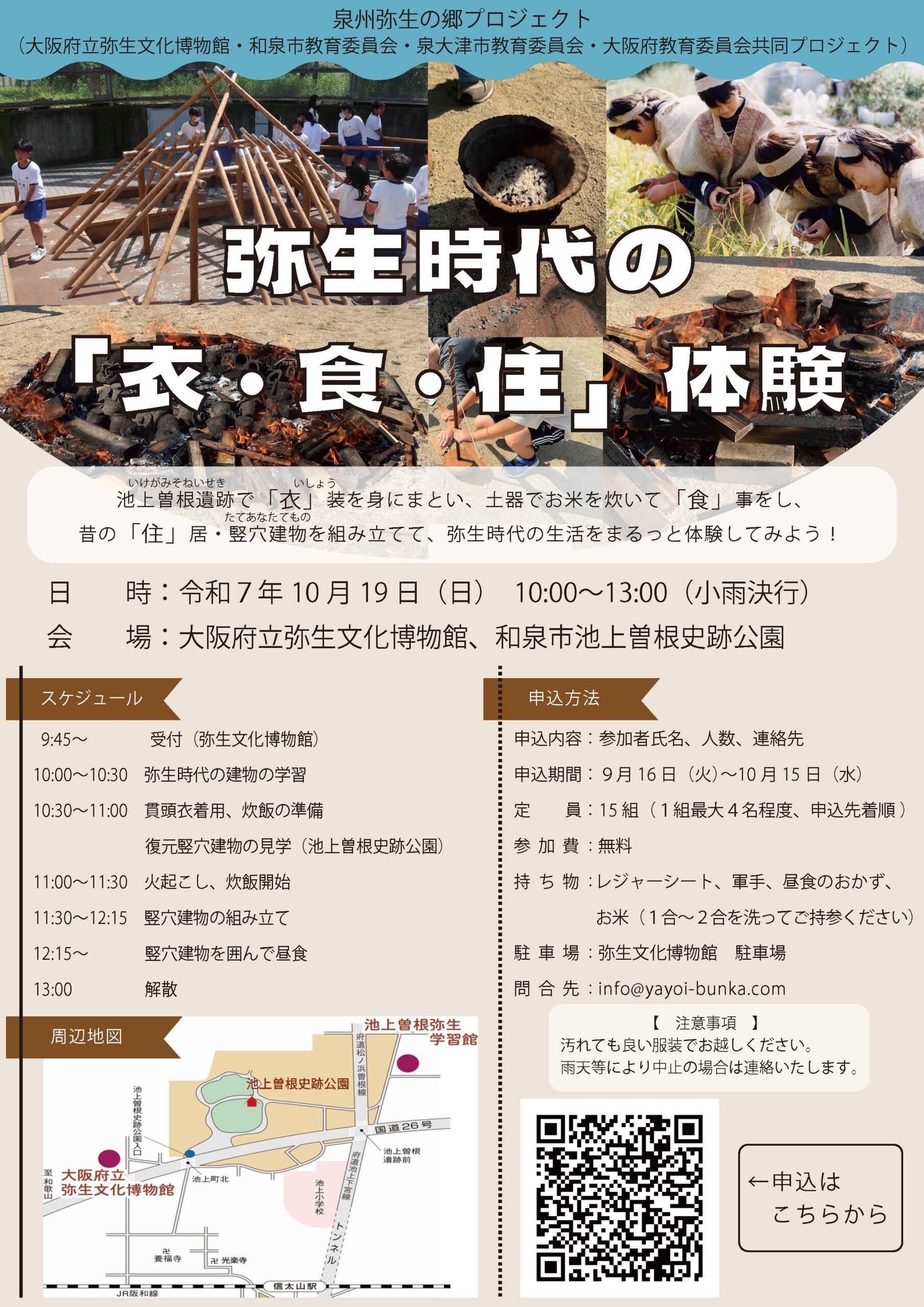 10月19日（日）に「弥生時代の「衣・食・住」体験」を開催します。