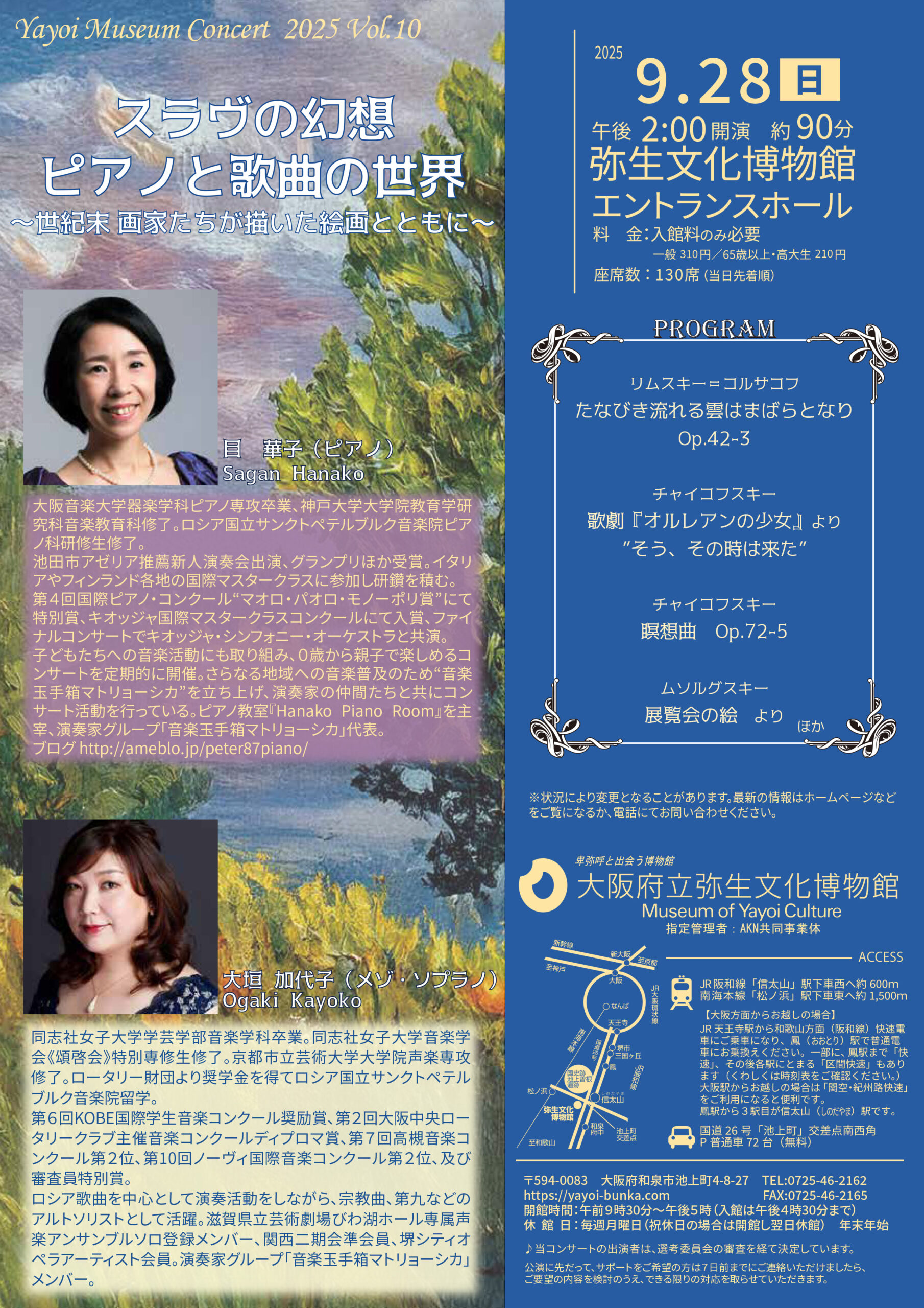 やよいミュージアムコンサート2025 Vol.10を９月28日（日）午後２時から開催します。
