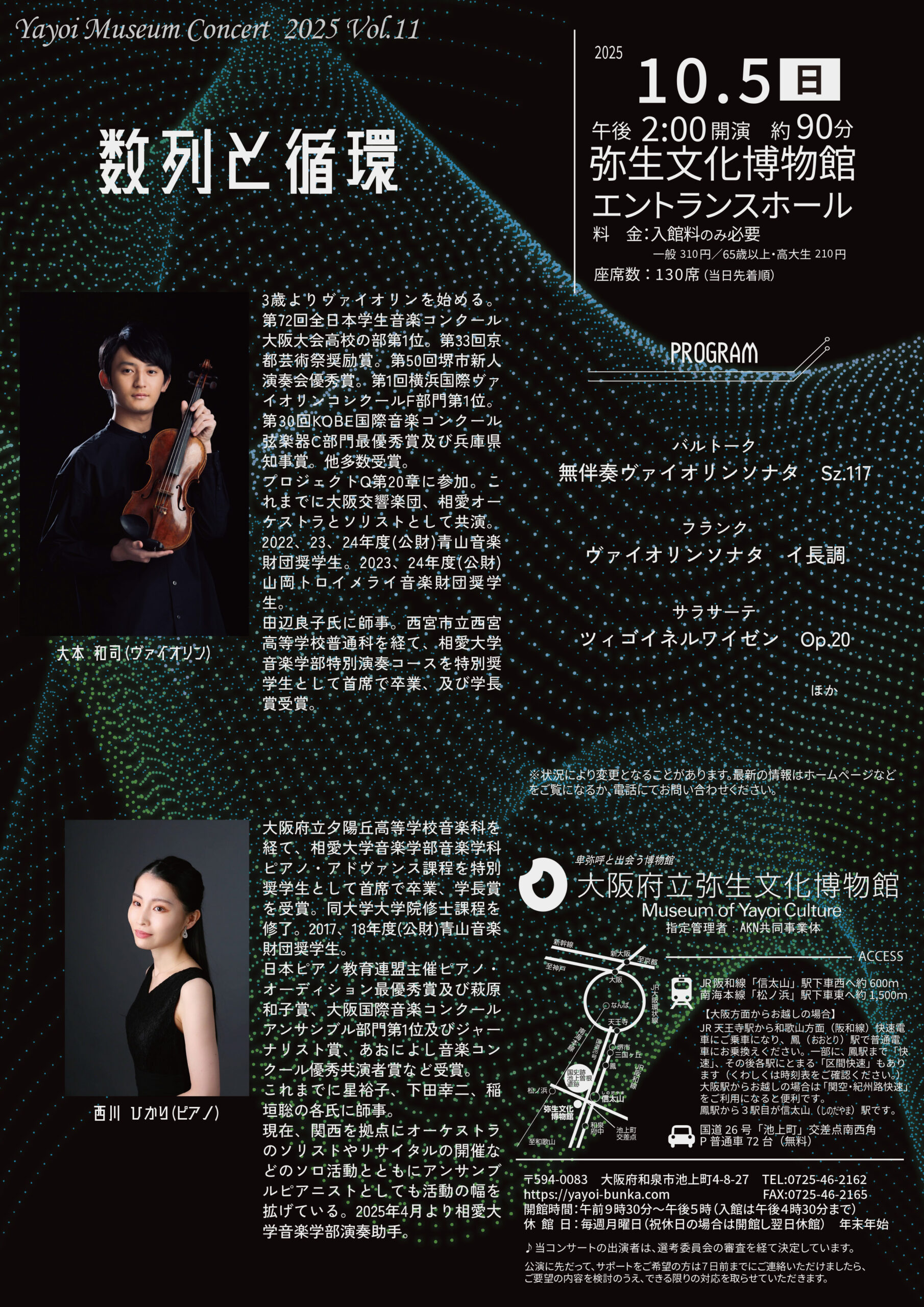 やよいミュージアムコンサート2025 Vol.11を10月５日（日）午後２時から開催します。