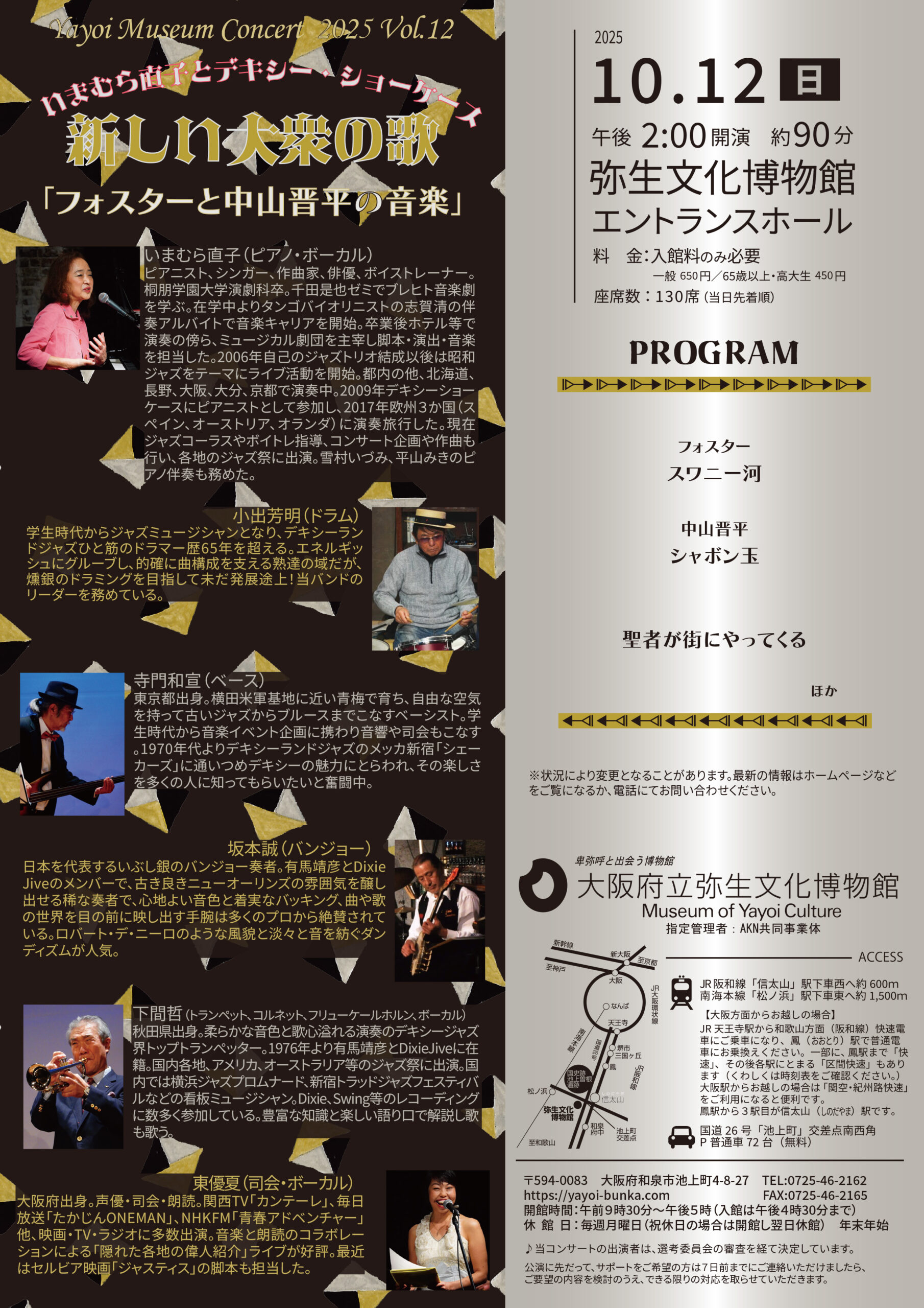 やよいミュージアムコンサート2025 Vol.12を10月12日（日）午後２時から開催します。