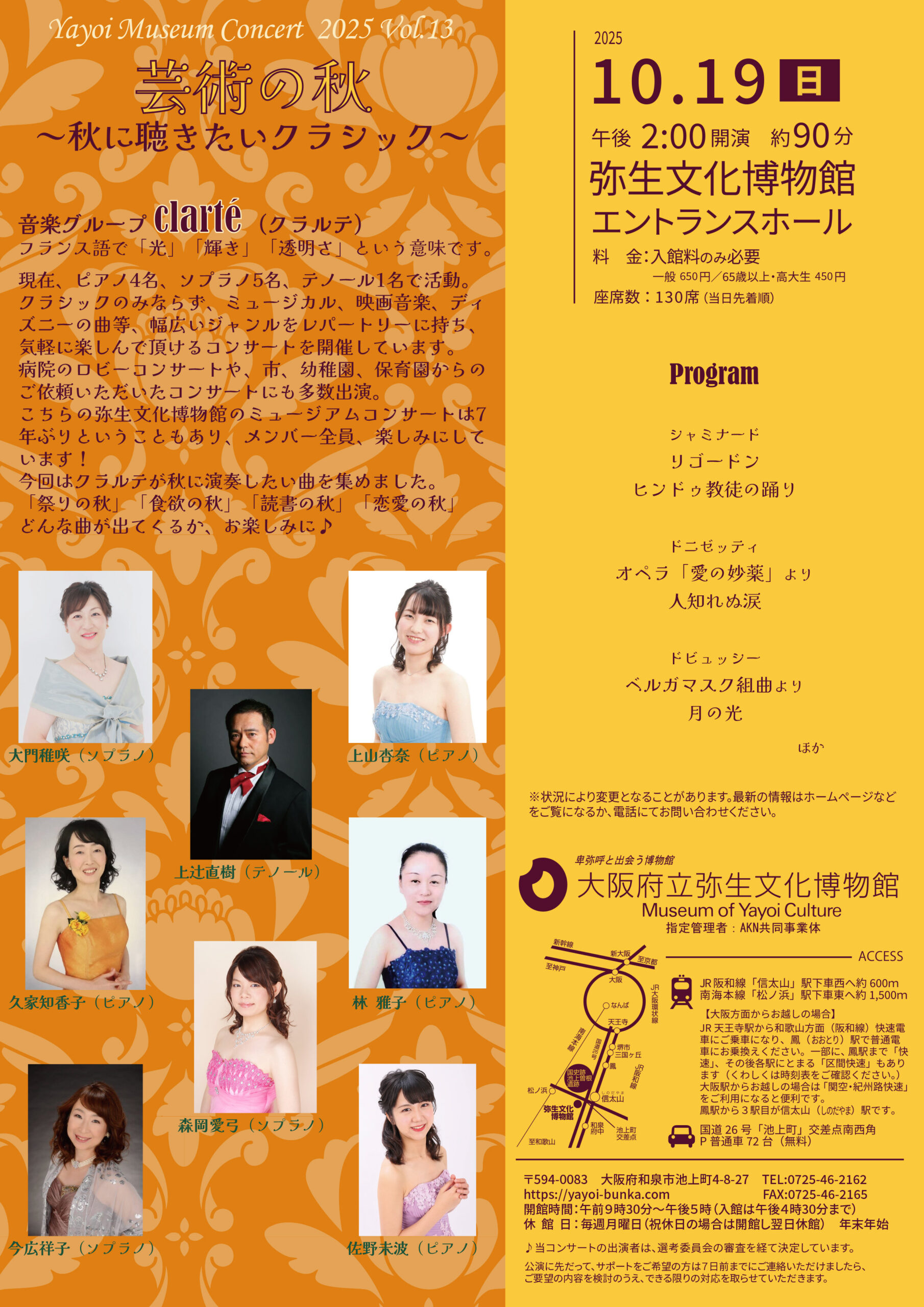 やよいミュージアムコンサート2025 Vol.13を10月19日（日）午後２時から開催します。
