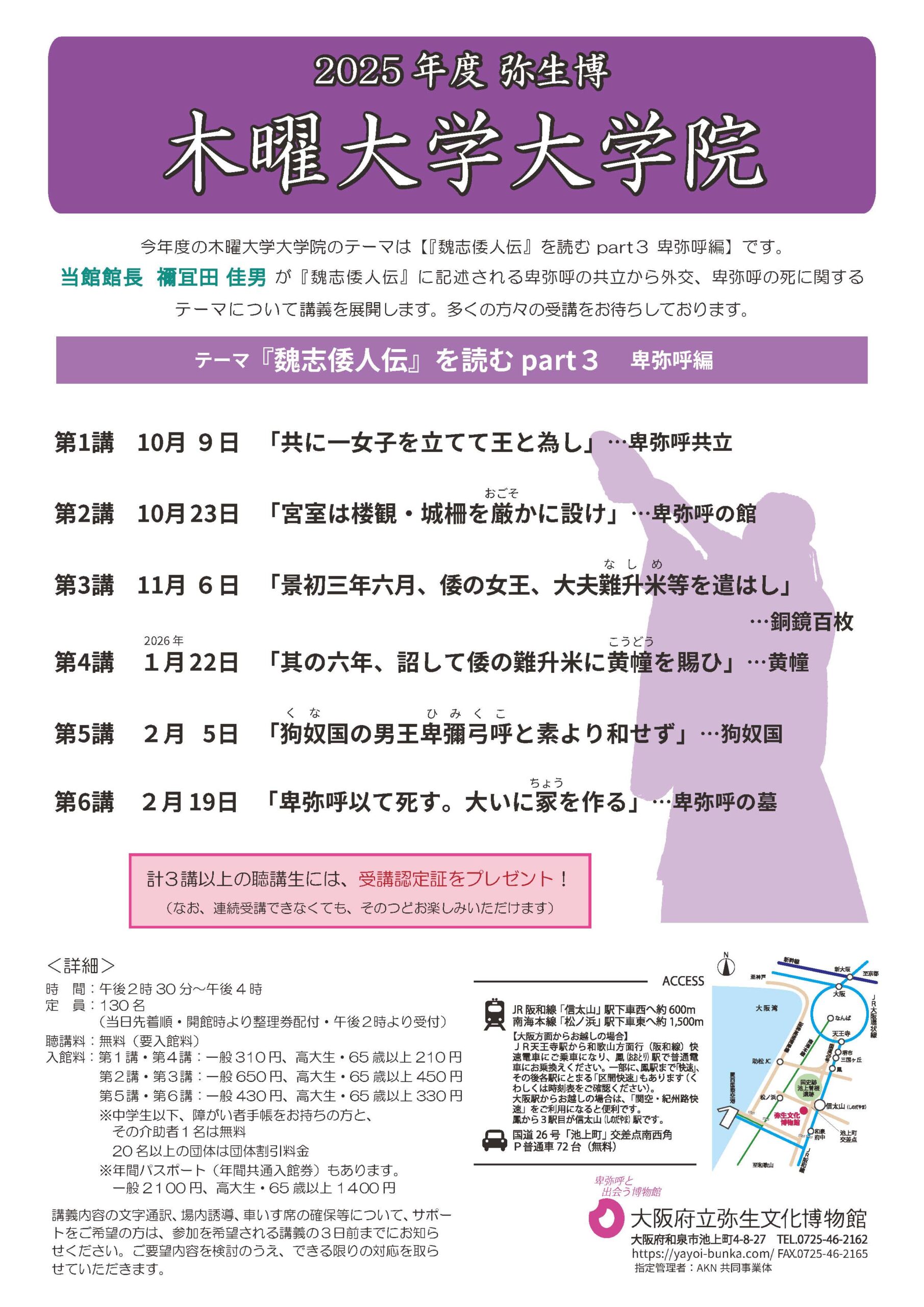 2025年度 弥生博 木曜大学大学院は10月９日（木）開講です。