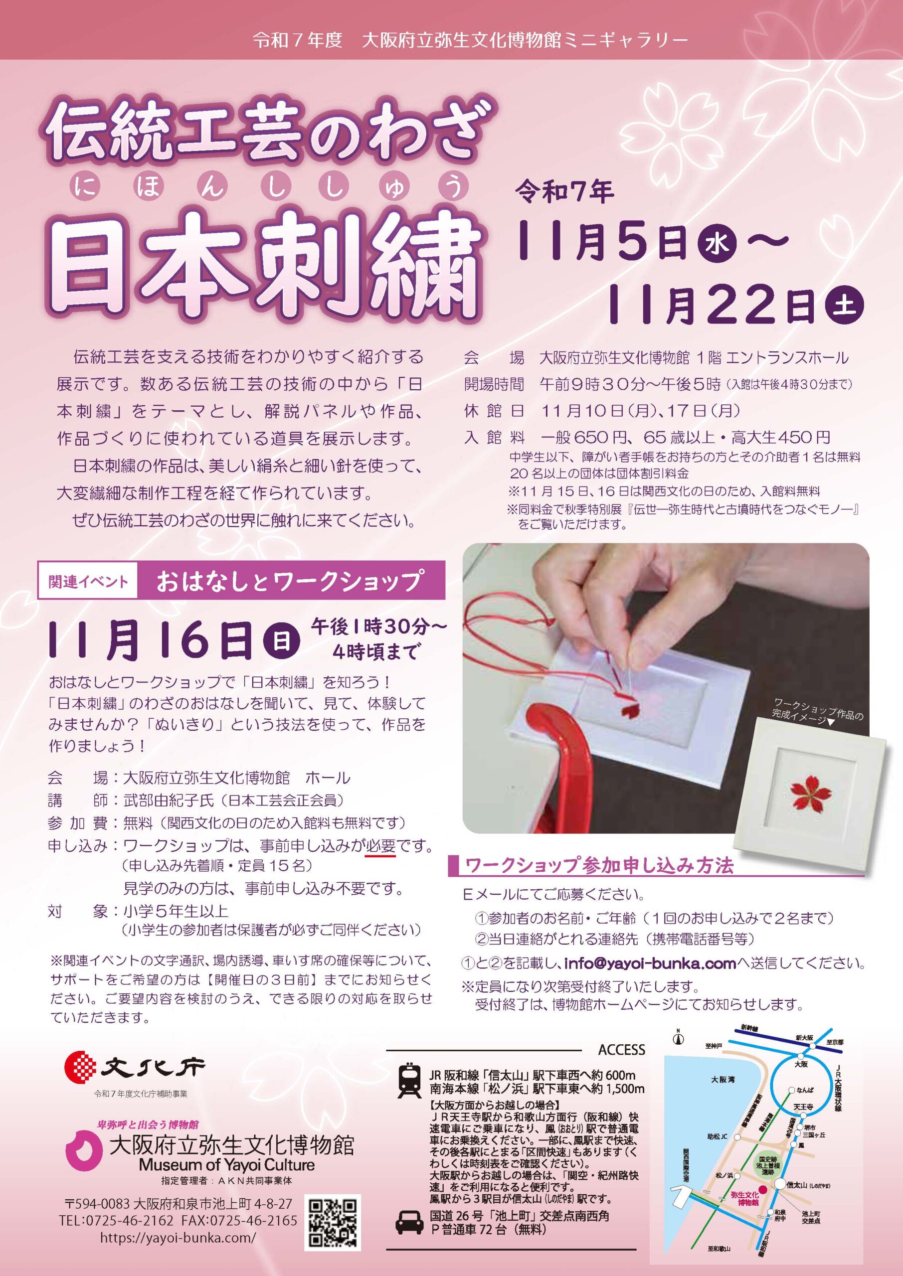 令和７年度大阪府立弥生文化博物館ミニギャラリー「伝統工芸のわざ 日本刺繍」を開催します。