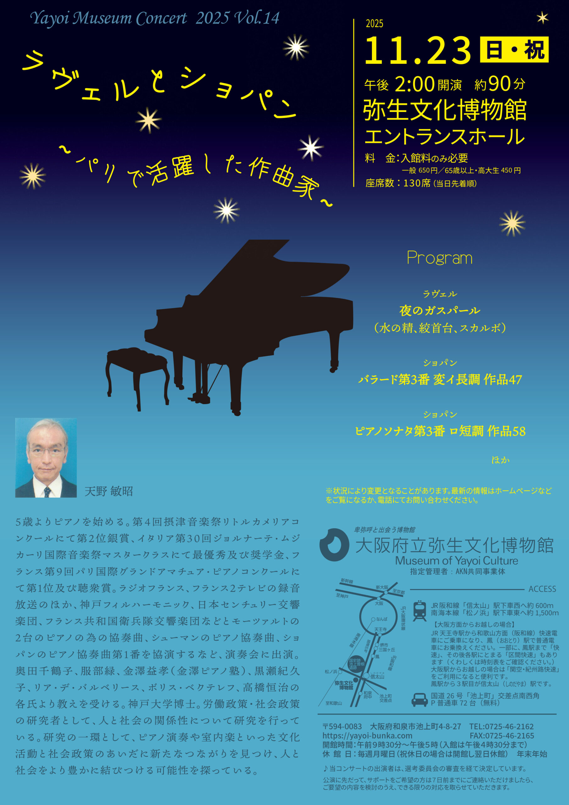 やよいミュージアムコンサートVol.14を11月23日（日）午後２時に開催します。