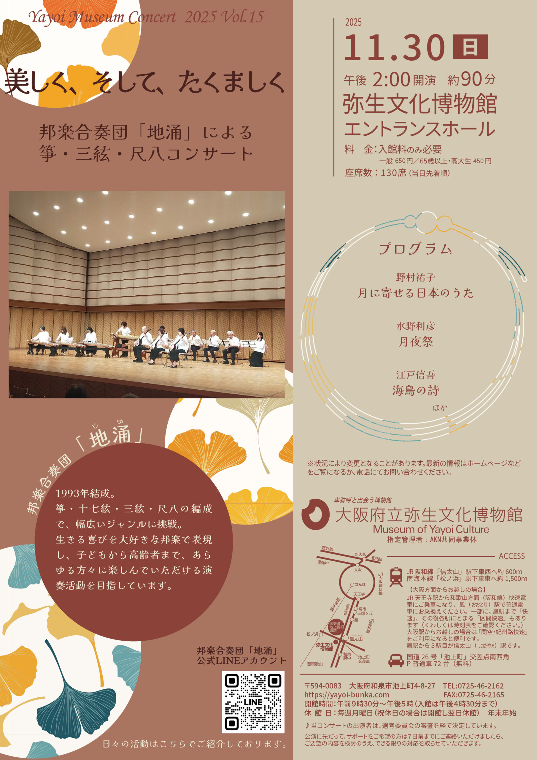 やよいミュージアムコンサートVol.15を11月30日（日）午後２時に開催します。