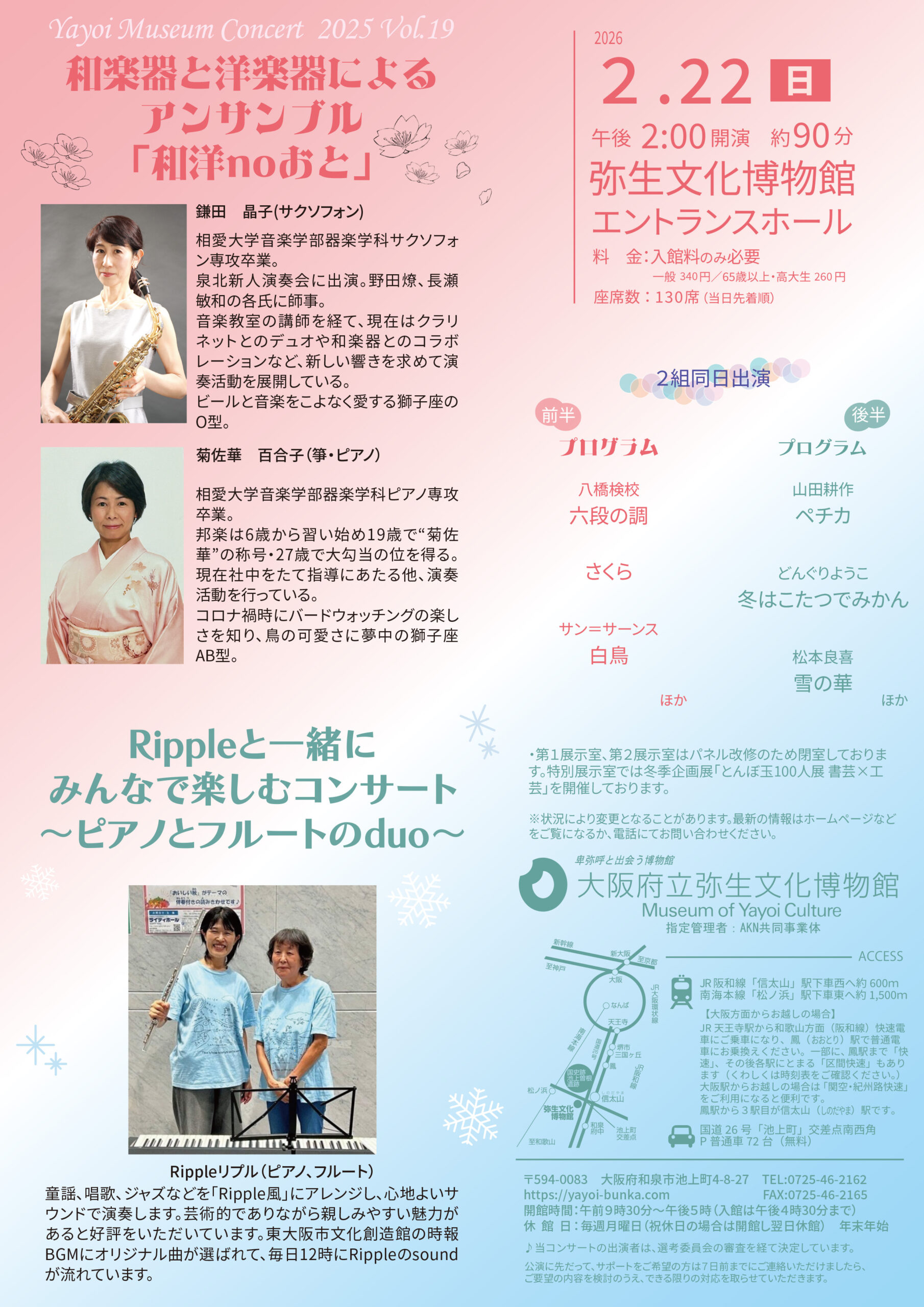 やよいミュージアムコンサートVol.19を2月22日(日)午後2時に開催します。