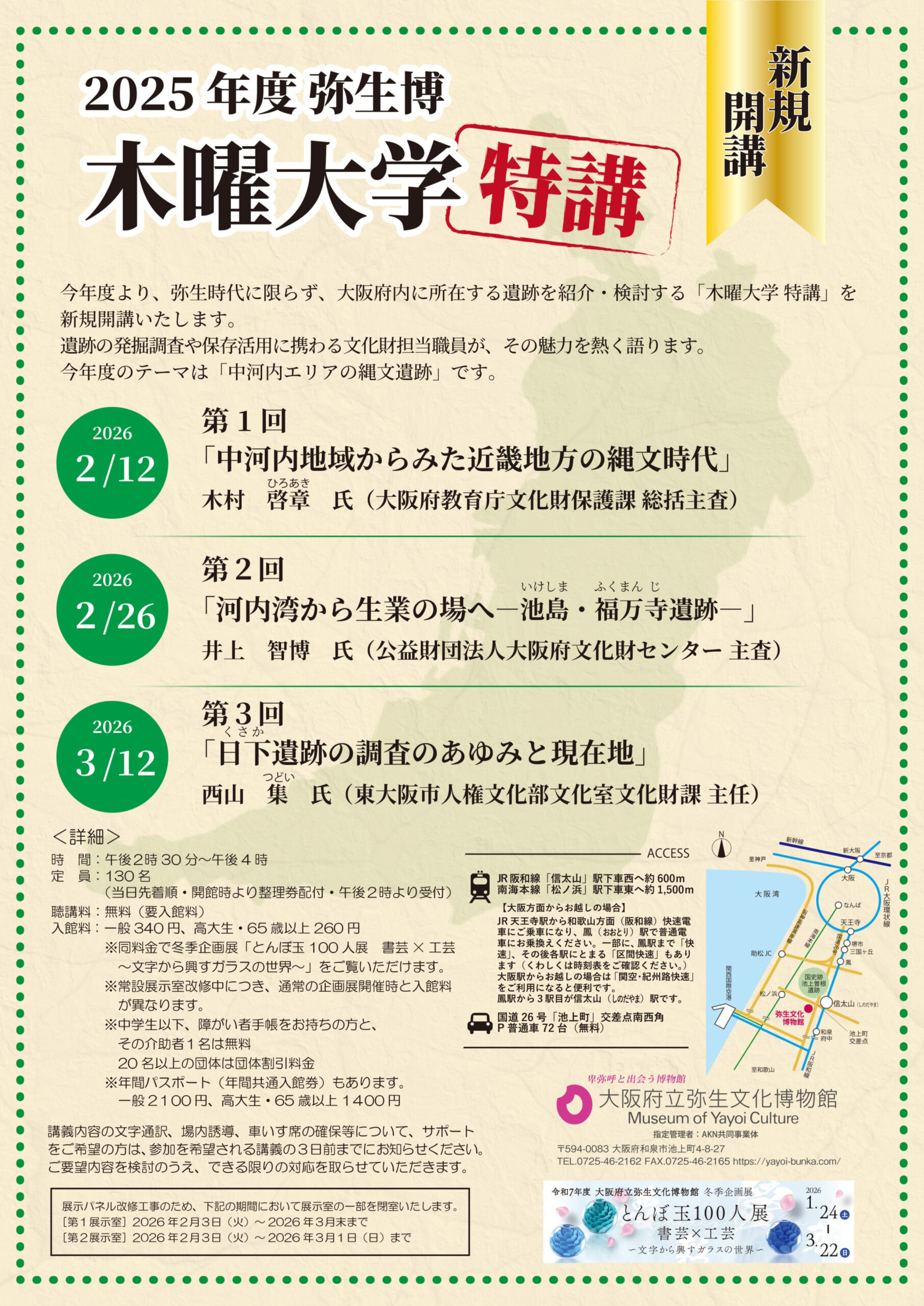 【新規開講】2025年度 弥生博 木曜大学 特講を開催します。