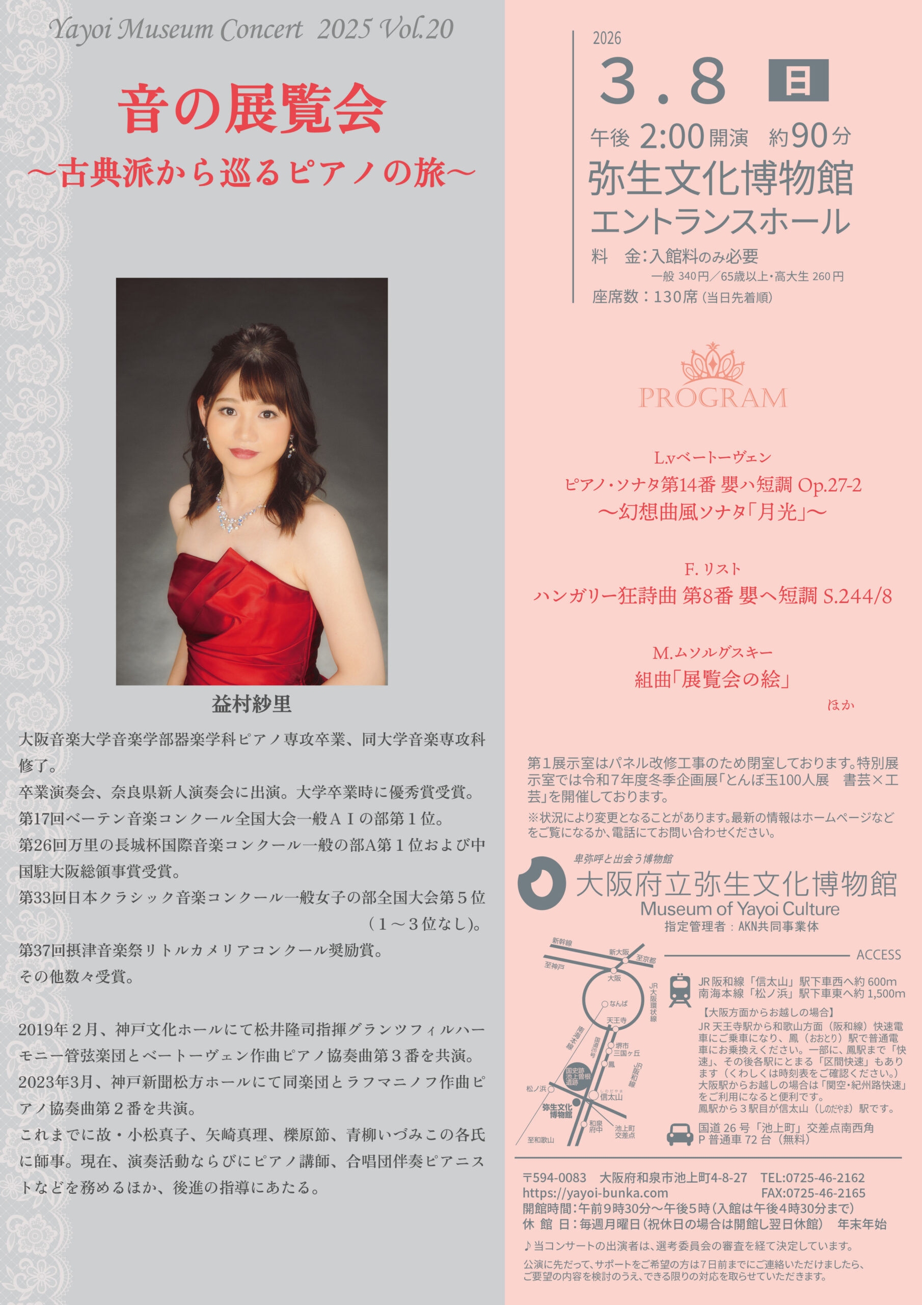 やよいミュージアムコンサートVol.20を３月８日（日）午後２時に開催します。