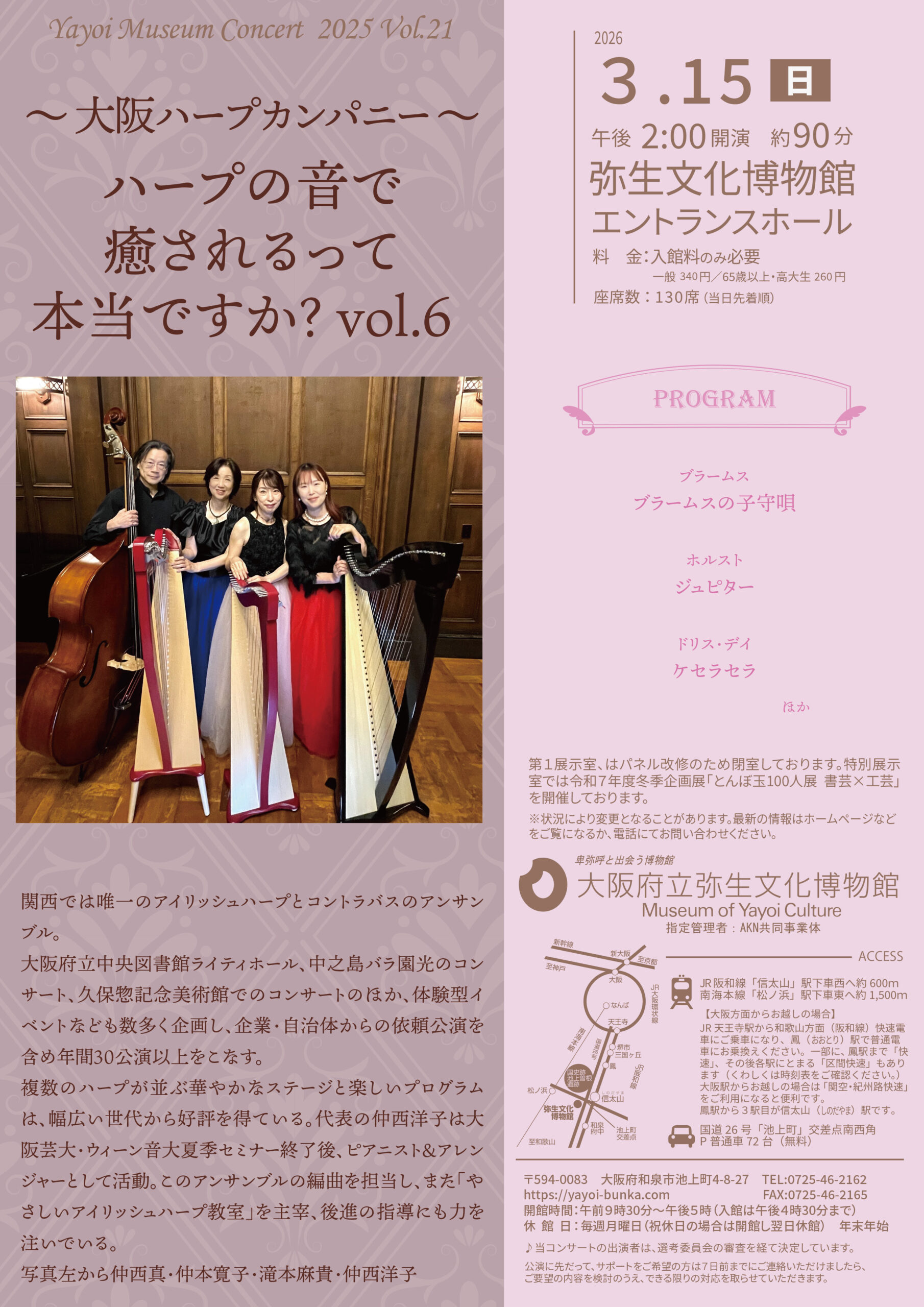 やよいミュージアムコンサートVol.21を３月15日（日）午後２時に開催します。