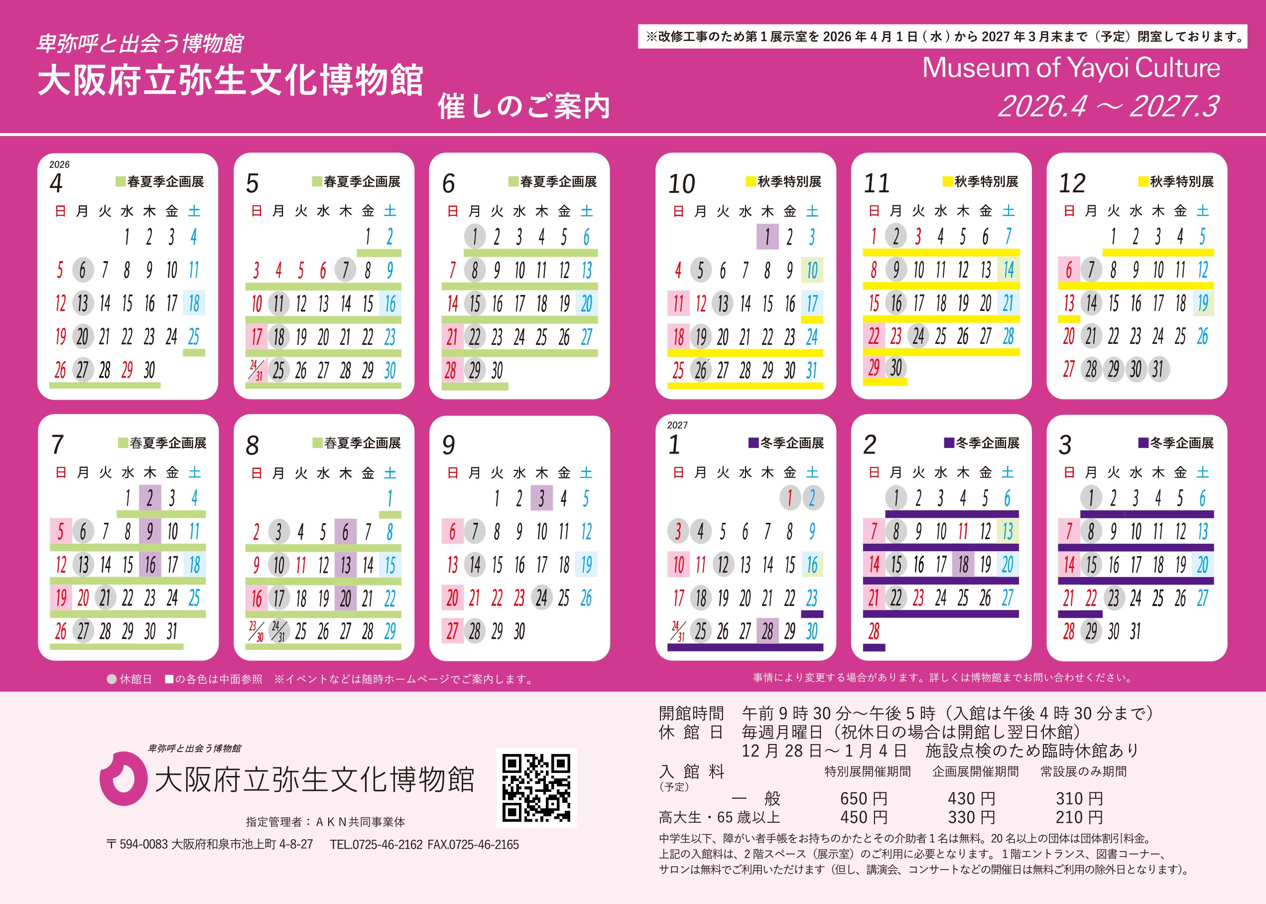 2026年度「催しのご案内」を掲載しました。