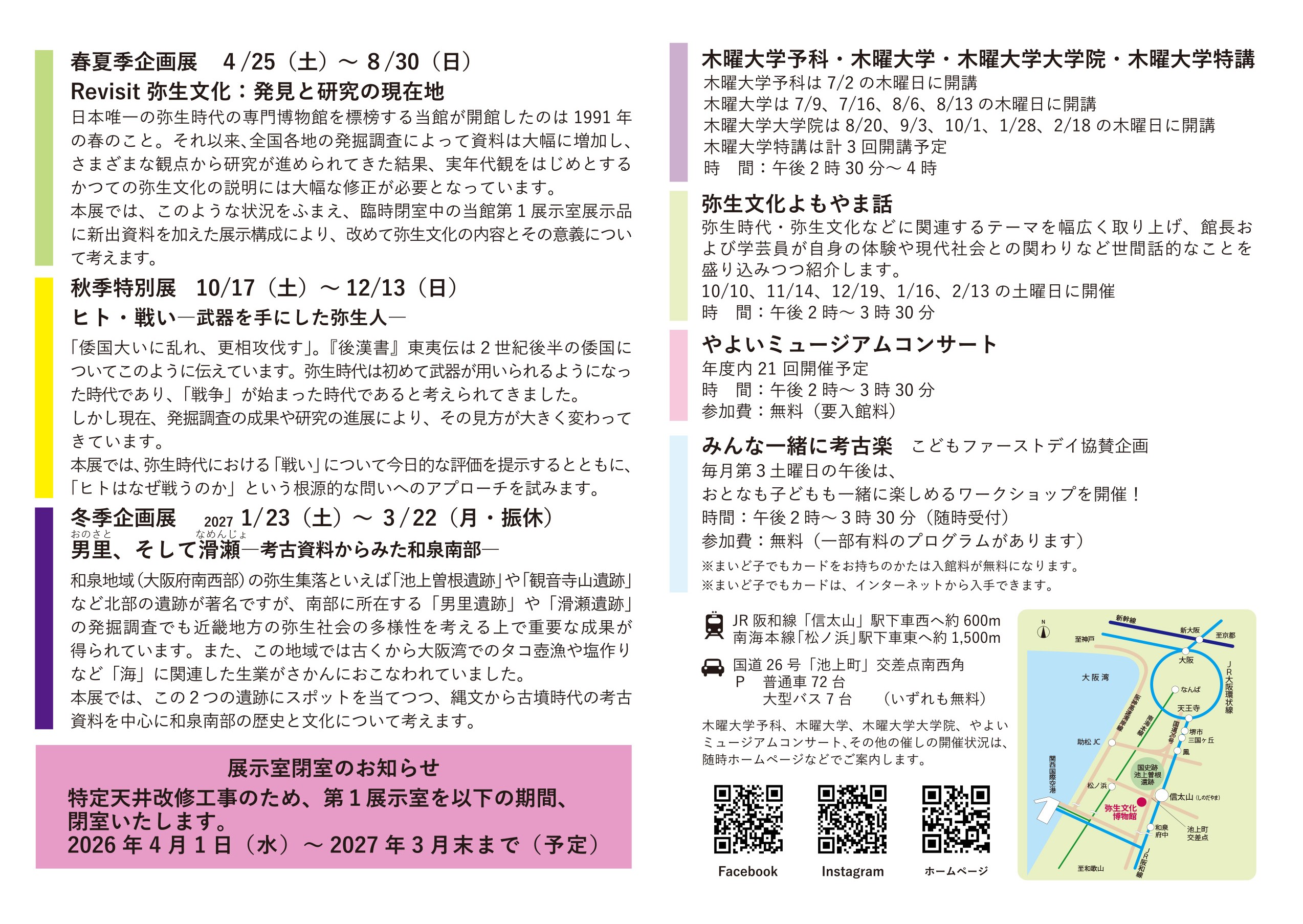 2026年度「催しのご案内」を掲載しました。