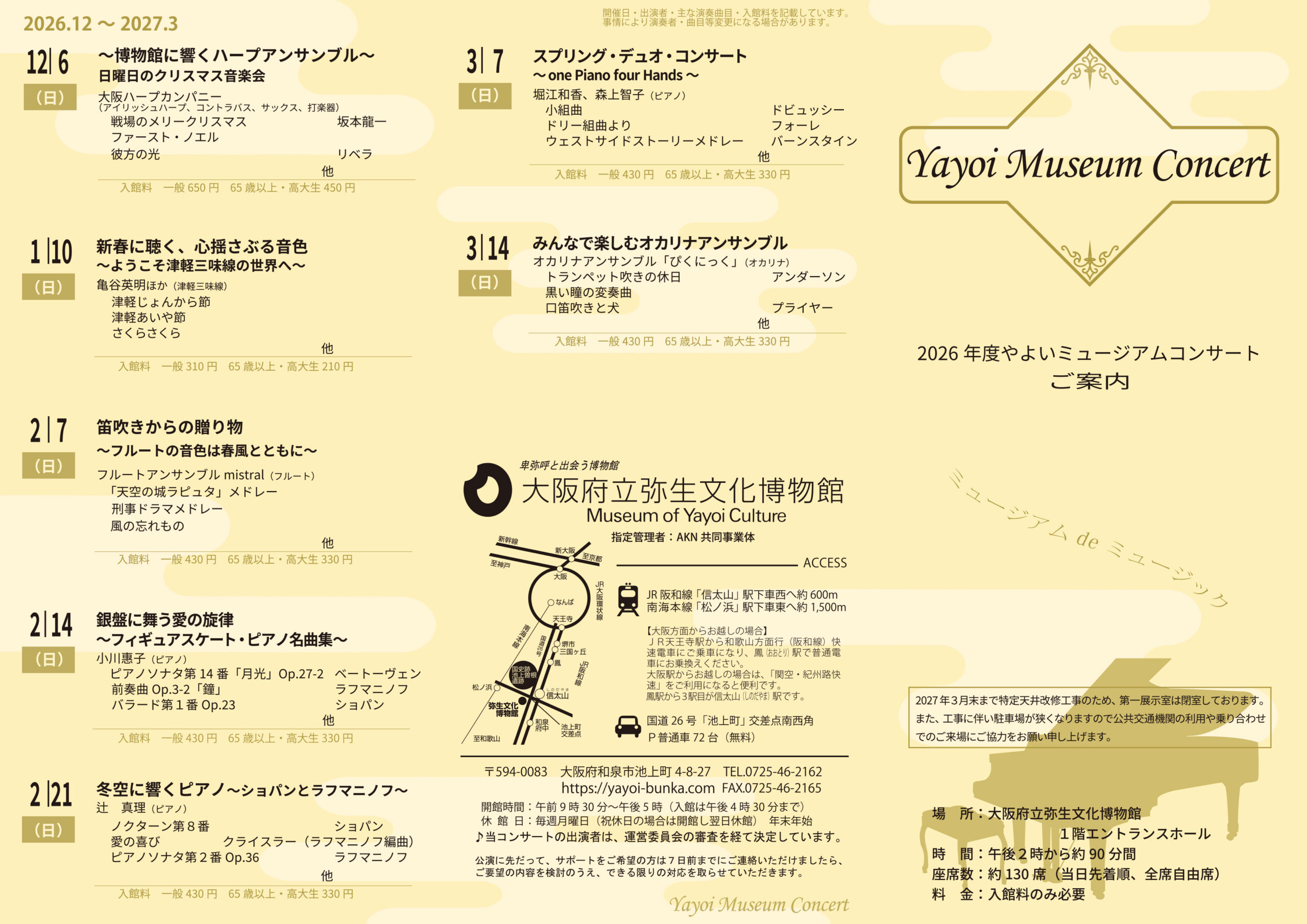 2026年度やよいミュージアムコンサートのご案内（年間スケジュール）