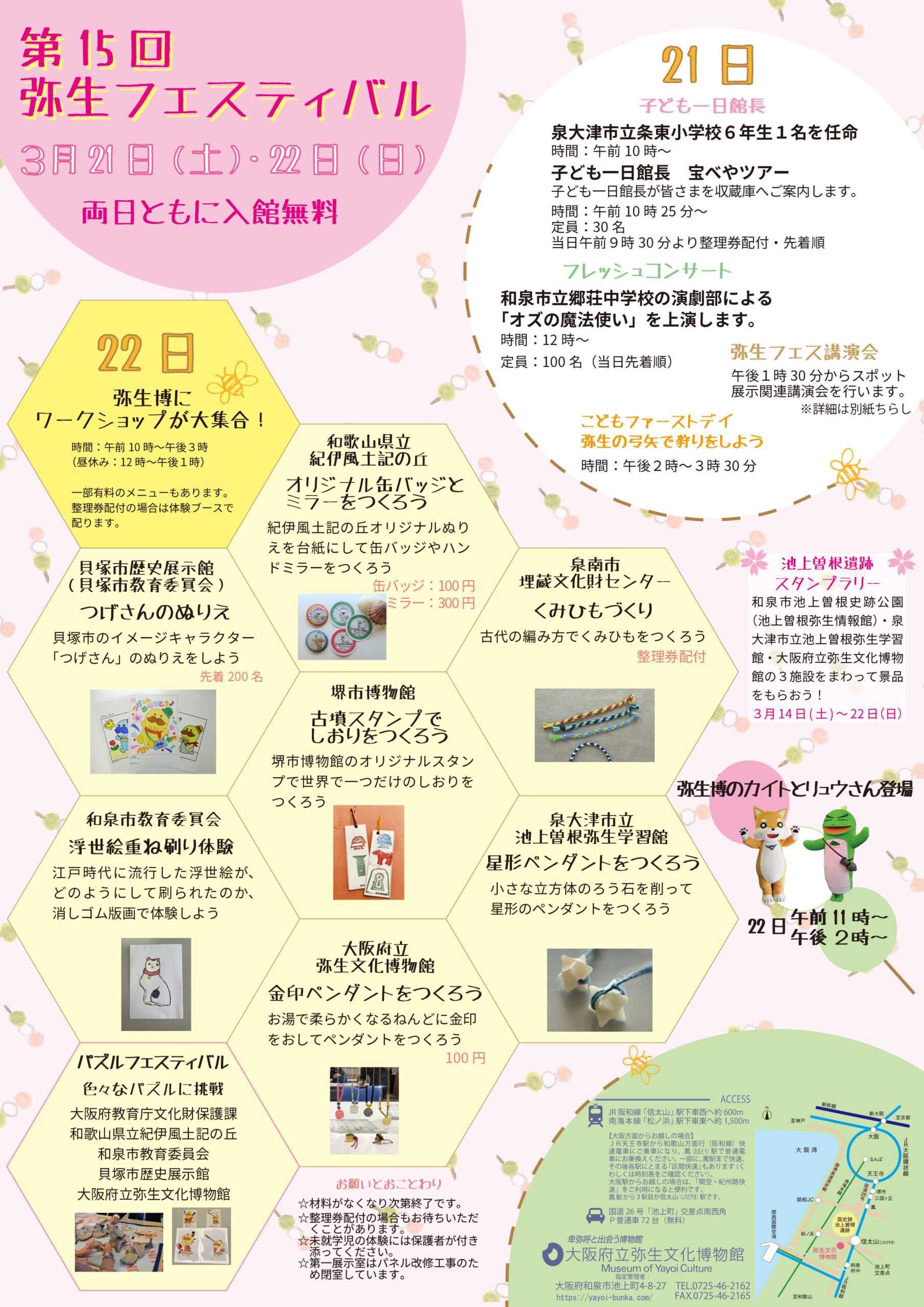 ３月21日（土）、22日（日）は弥生フェスティバルを開催します！