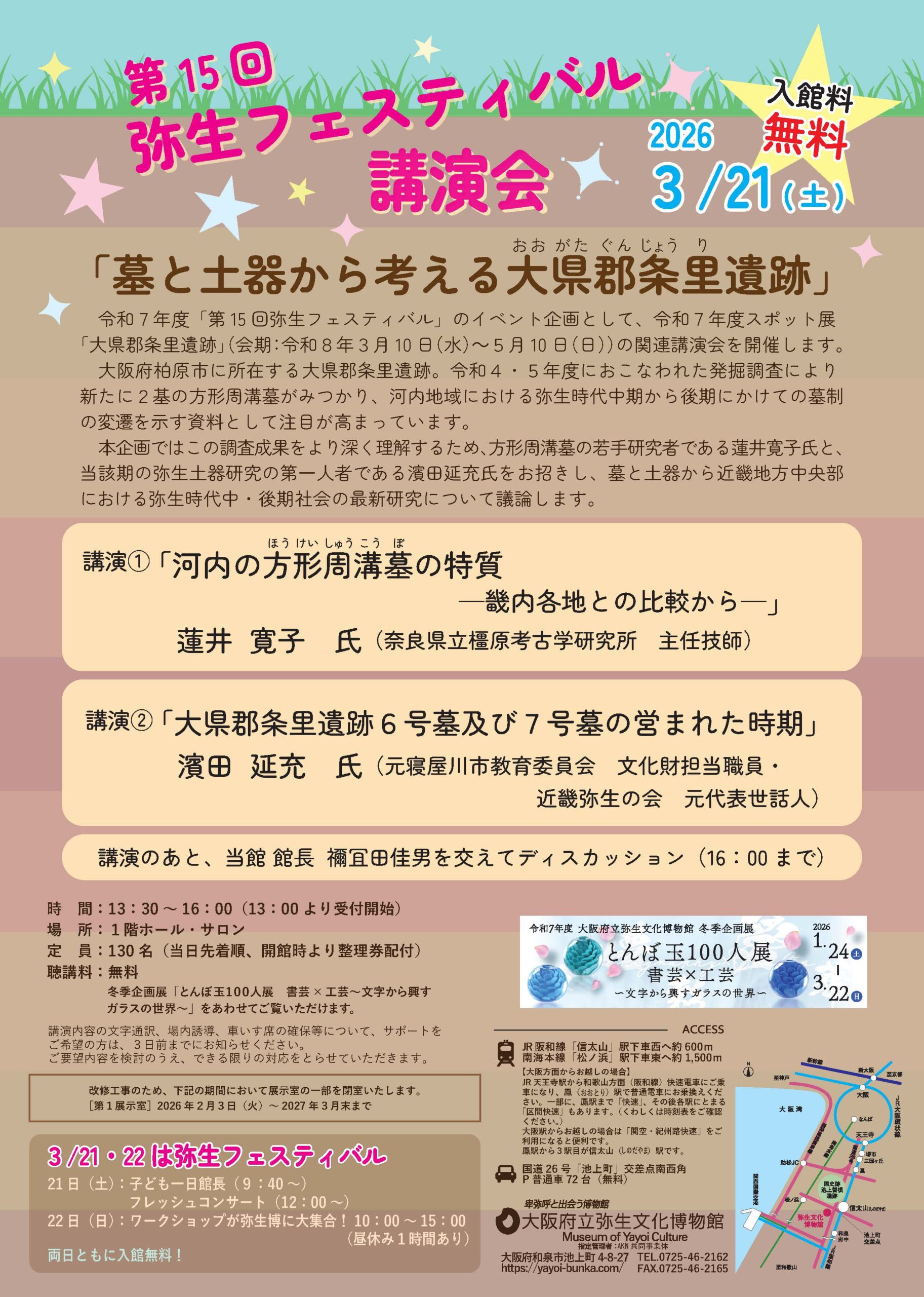 ３月21日（土）に第15回弥生フェスティバル講演会を開催します！