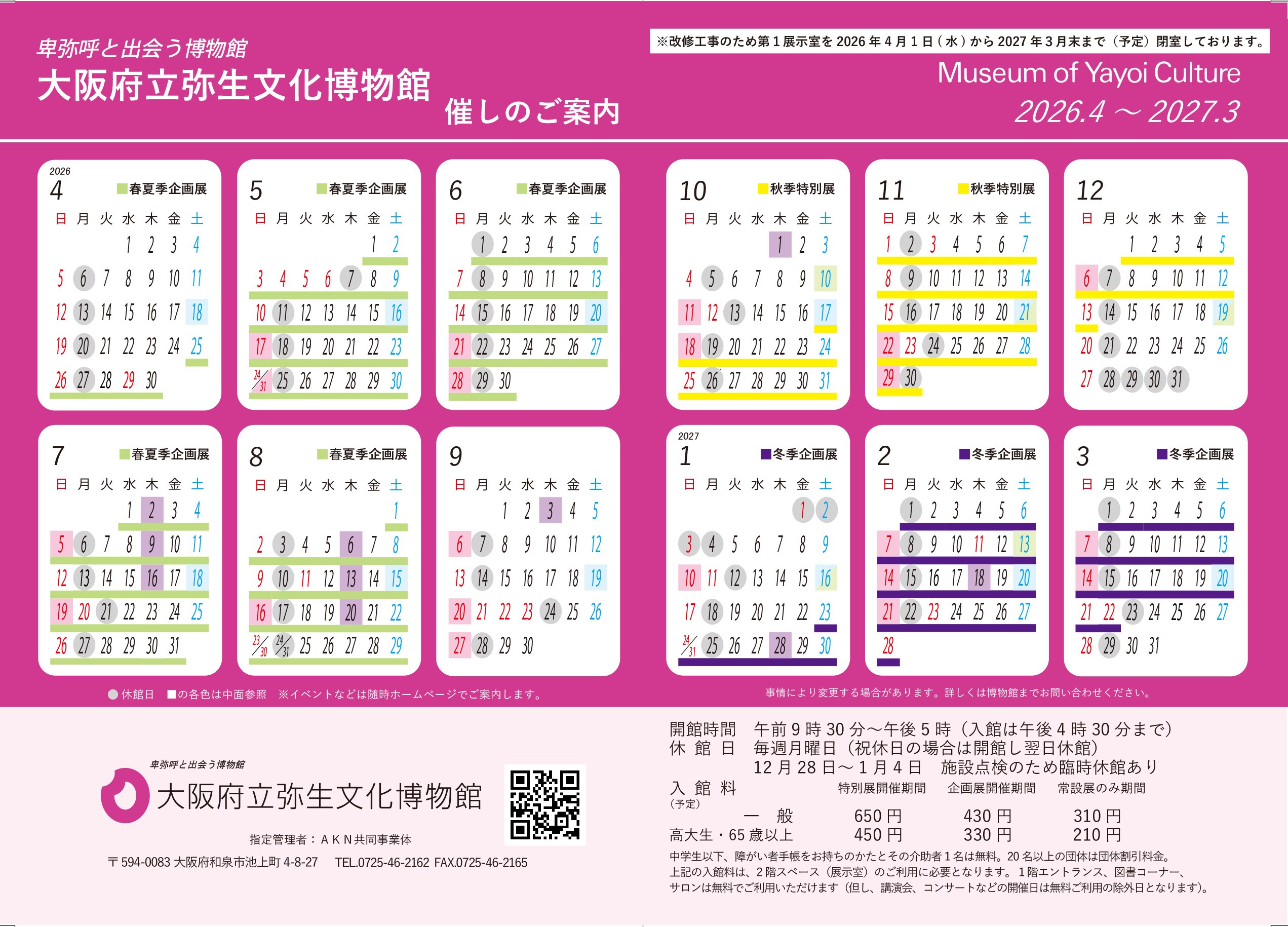2026年度「催しのご案内」を掲載しました。