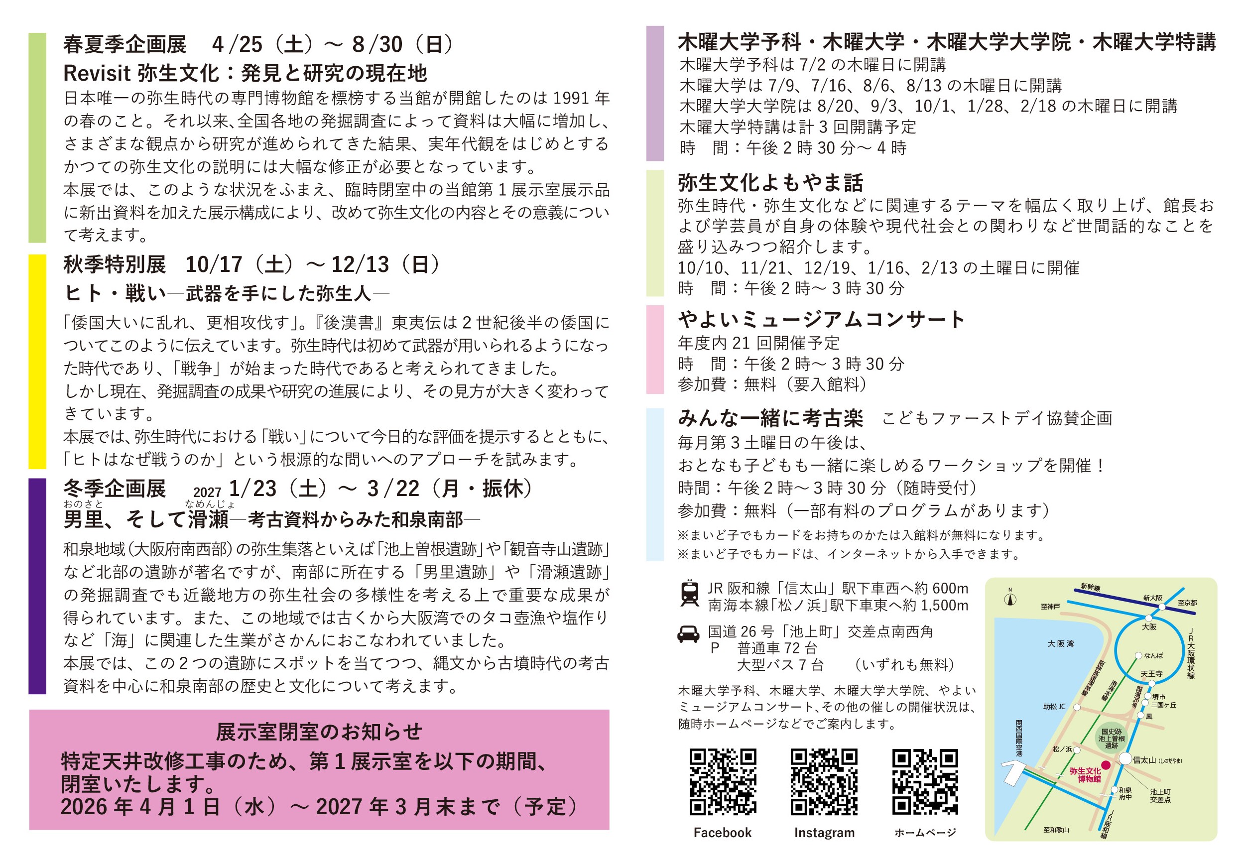 2026年度「催しのご案内」を掲載しました。