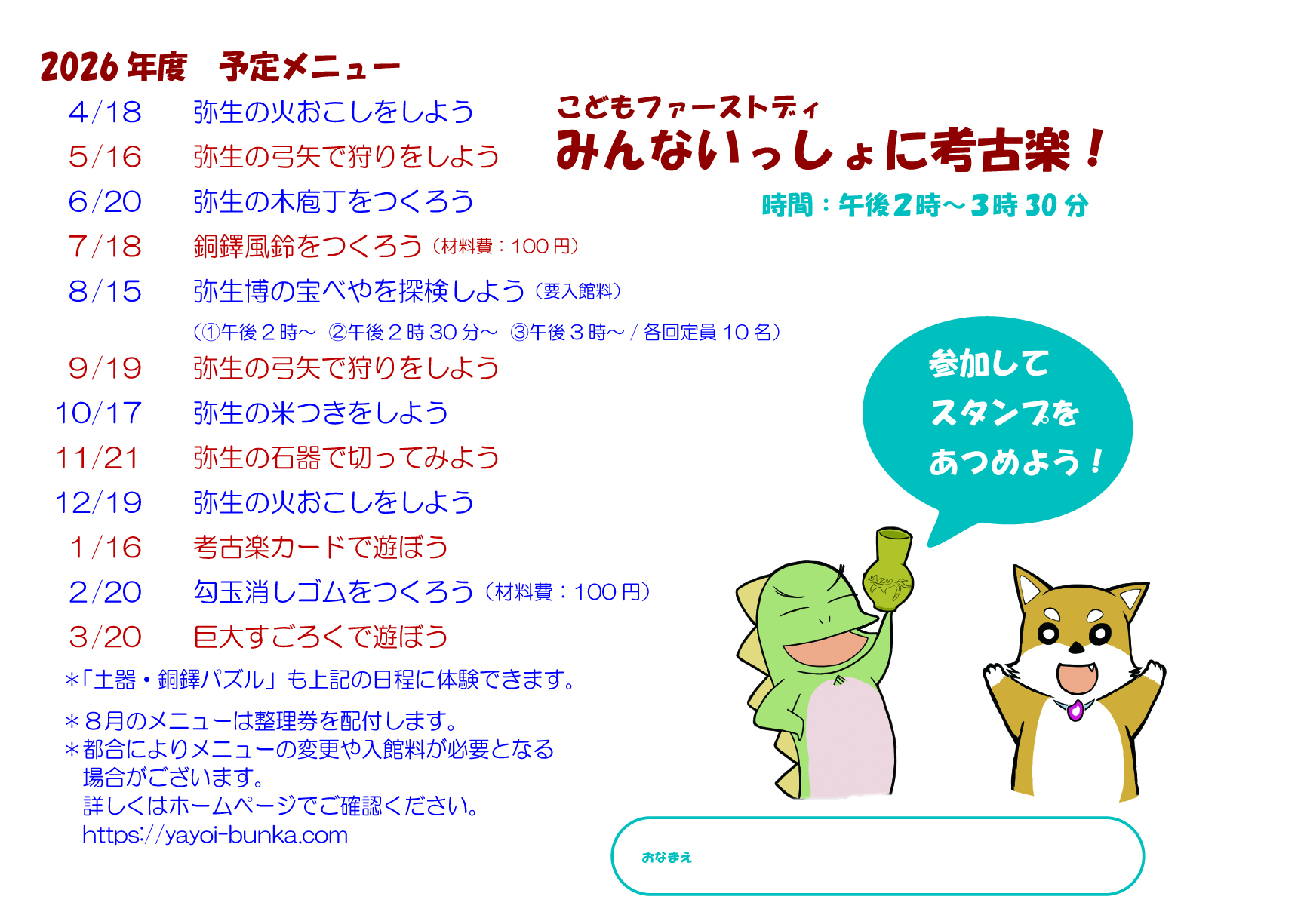 ４月18日（土）のこどもファーストデイは弥生の火おこしをしよう！です