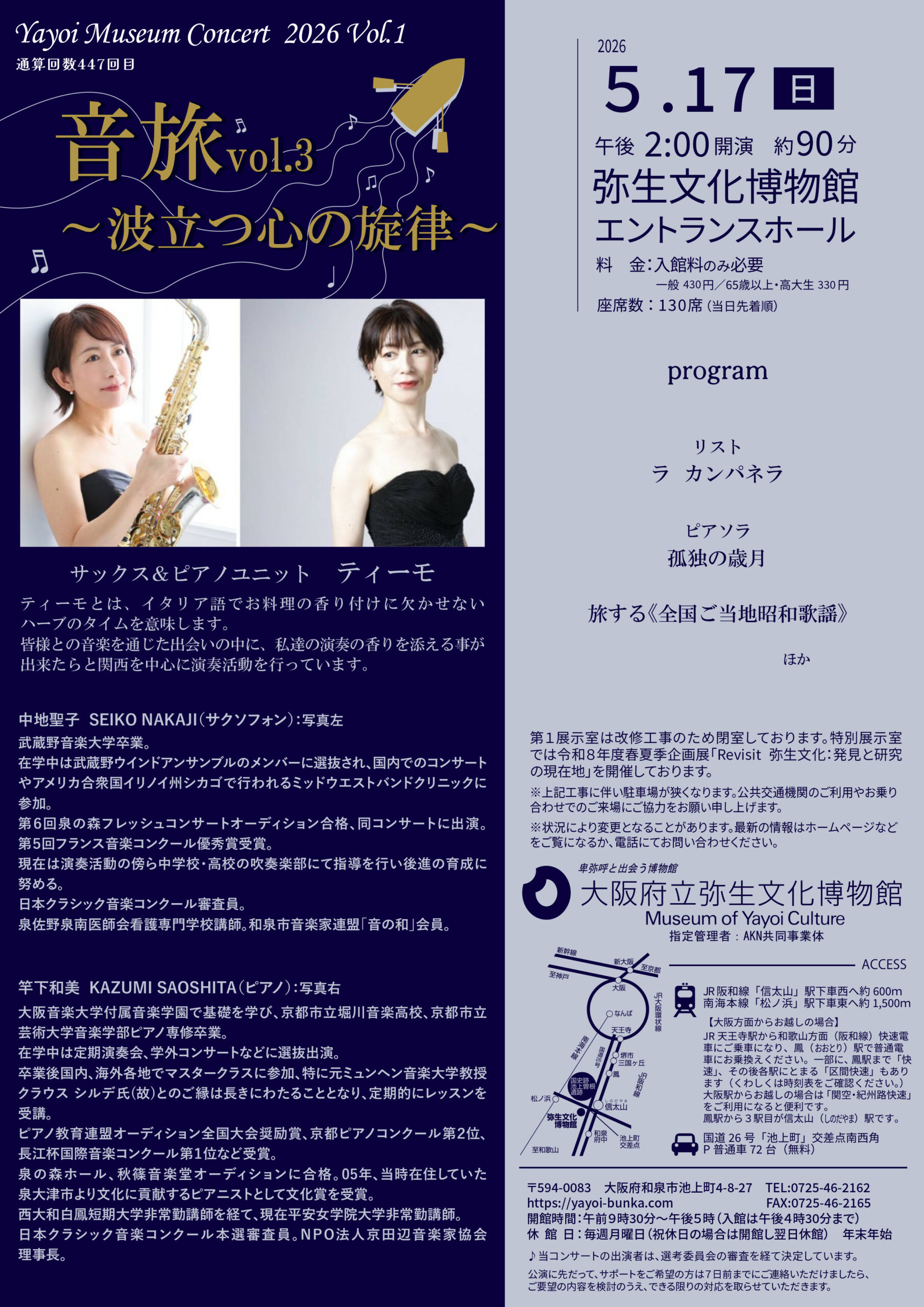 やよいミュージアムコンサートVol.１を５月17日（日）午後２時に開催します。