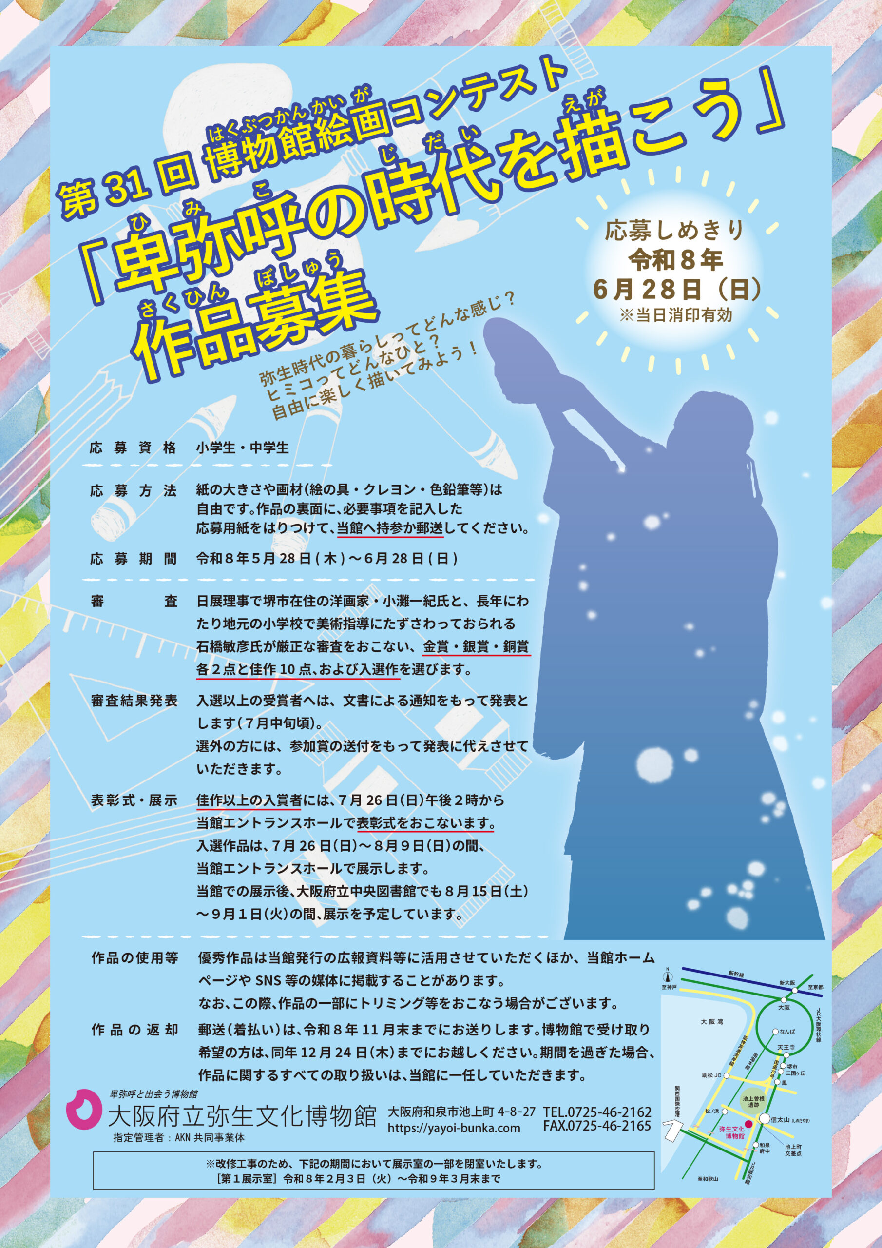 第31回絵画コンテスト「卑弥呼の時代を描こう」作品募集のご案内