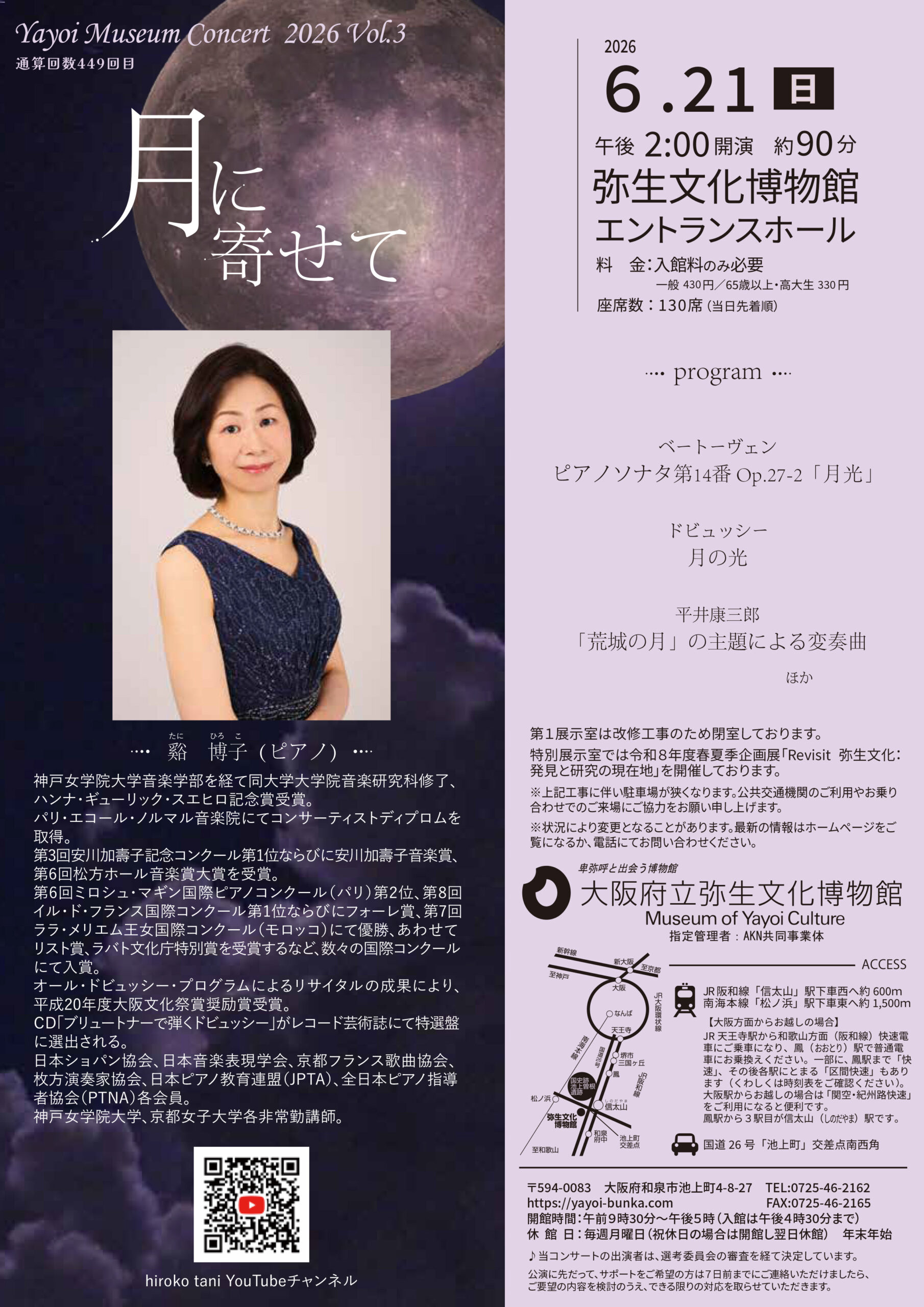 やよいミュージアムコンサートVol.３を６月21日（日）午後２時に開催します。