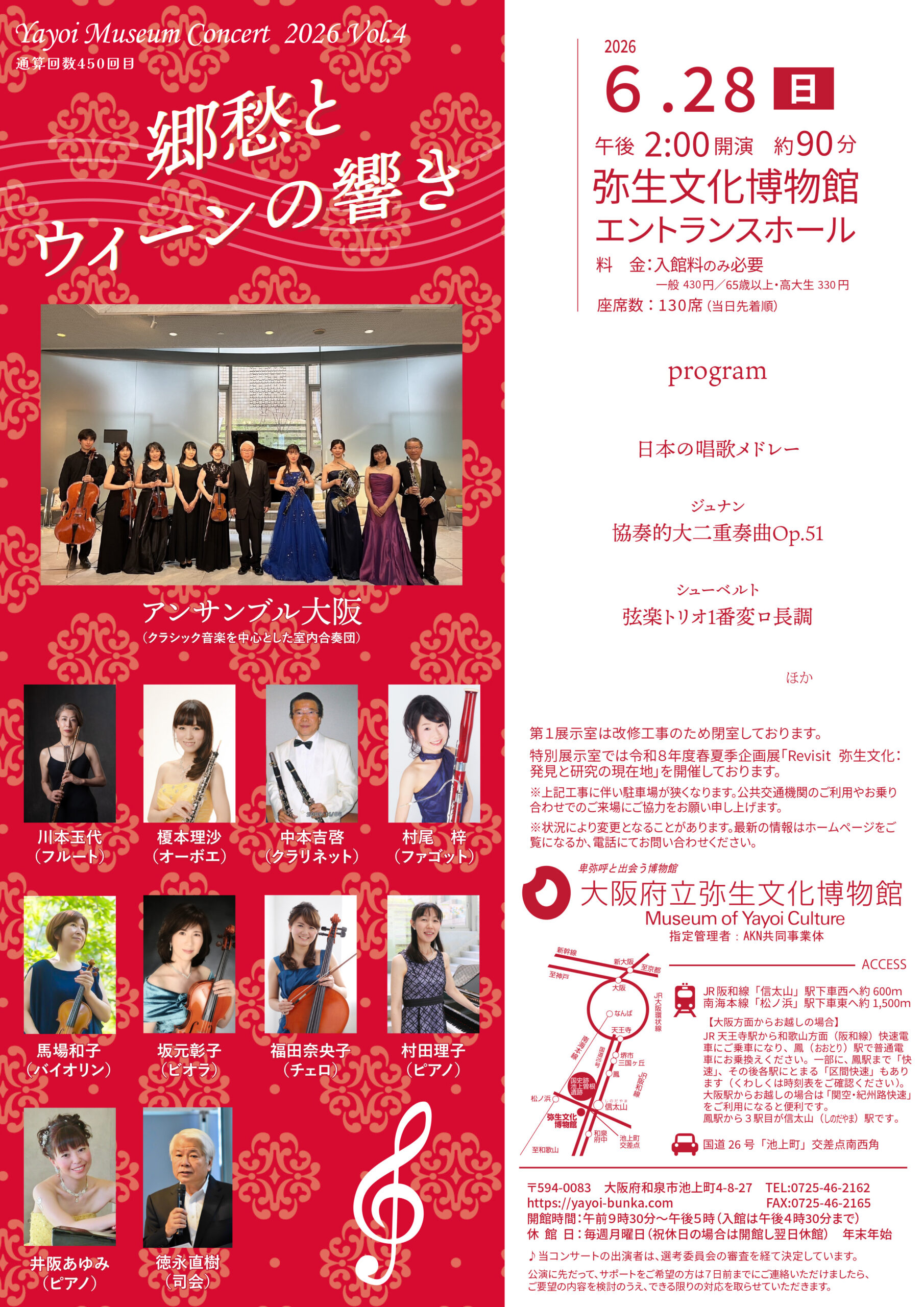 やよいミュージアムコンサート2026Vol.4を6月28日(日)午後2時に開催します。